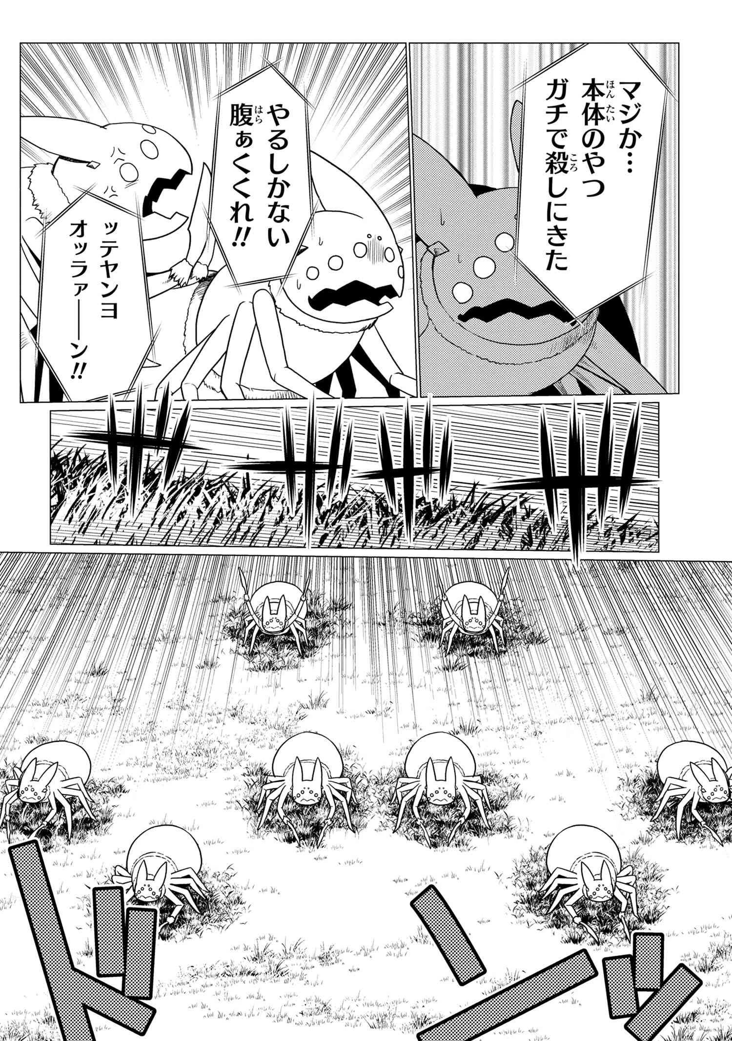 蜘蛛ですが，なにか？ 第57.2話 - 4