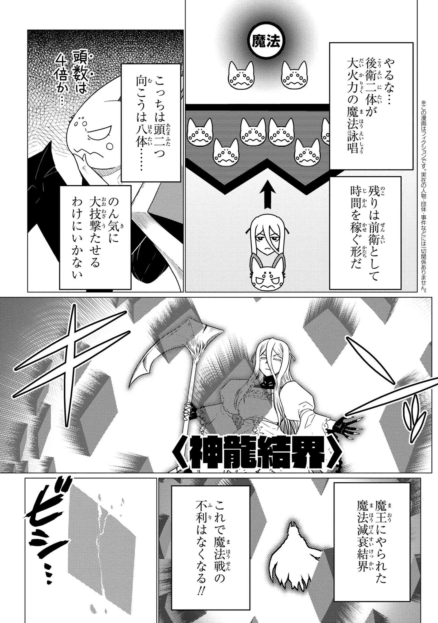 蜘蛛ですが，なにか？ 第57.2話 - 5