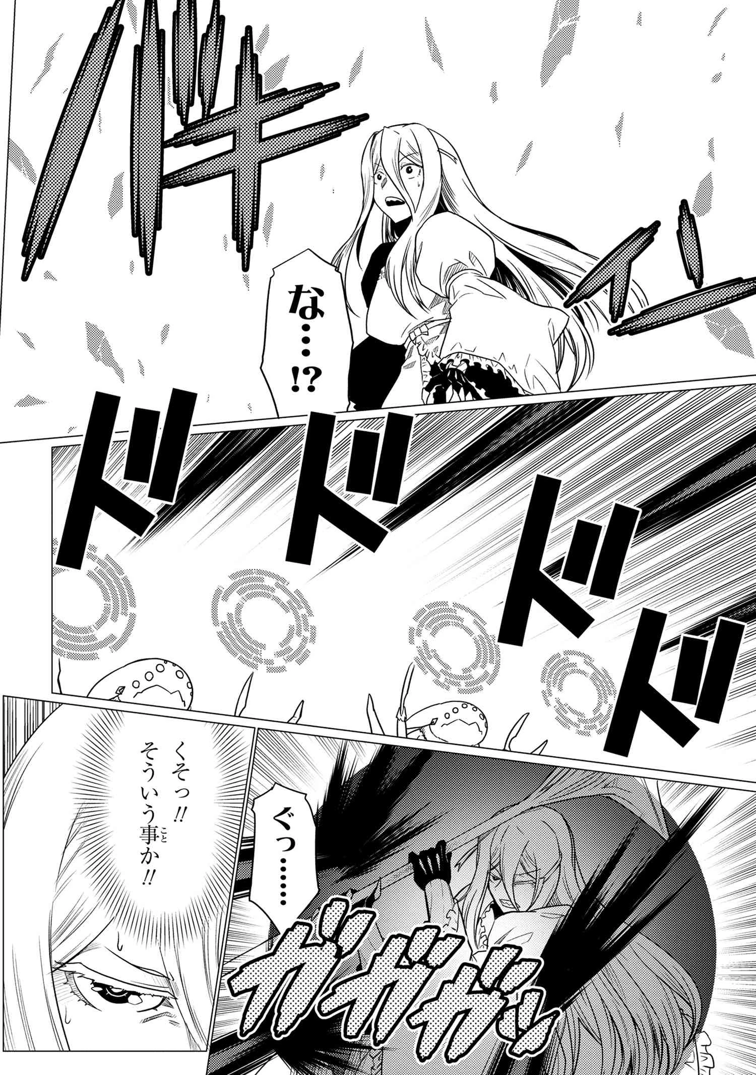 蜘蛛ですが，なにか？ 第57.2話 - 6