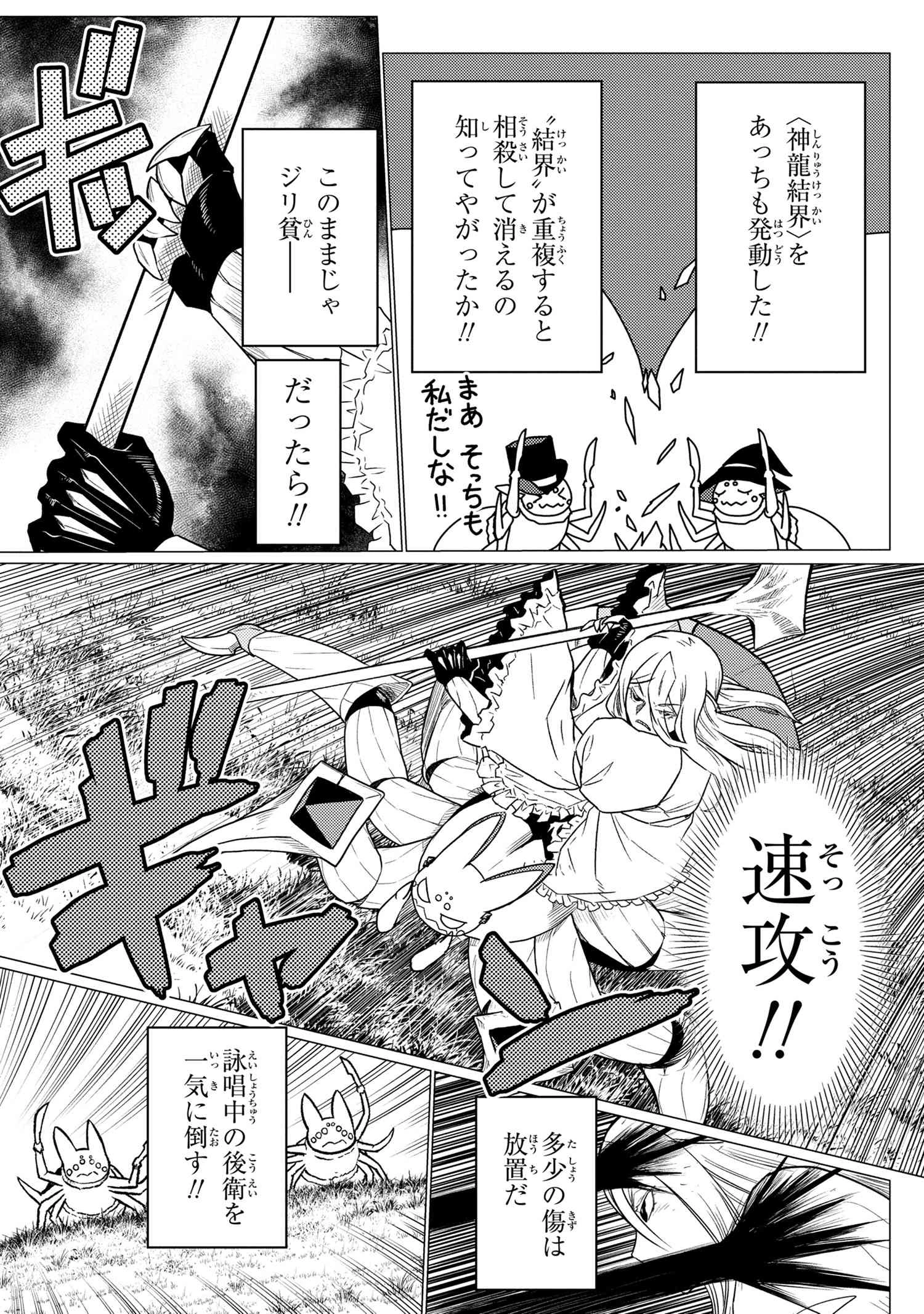蜘蛛ですが，なにか？ 第57.2話 - 7
