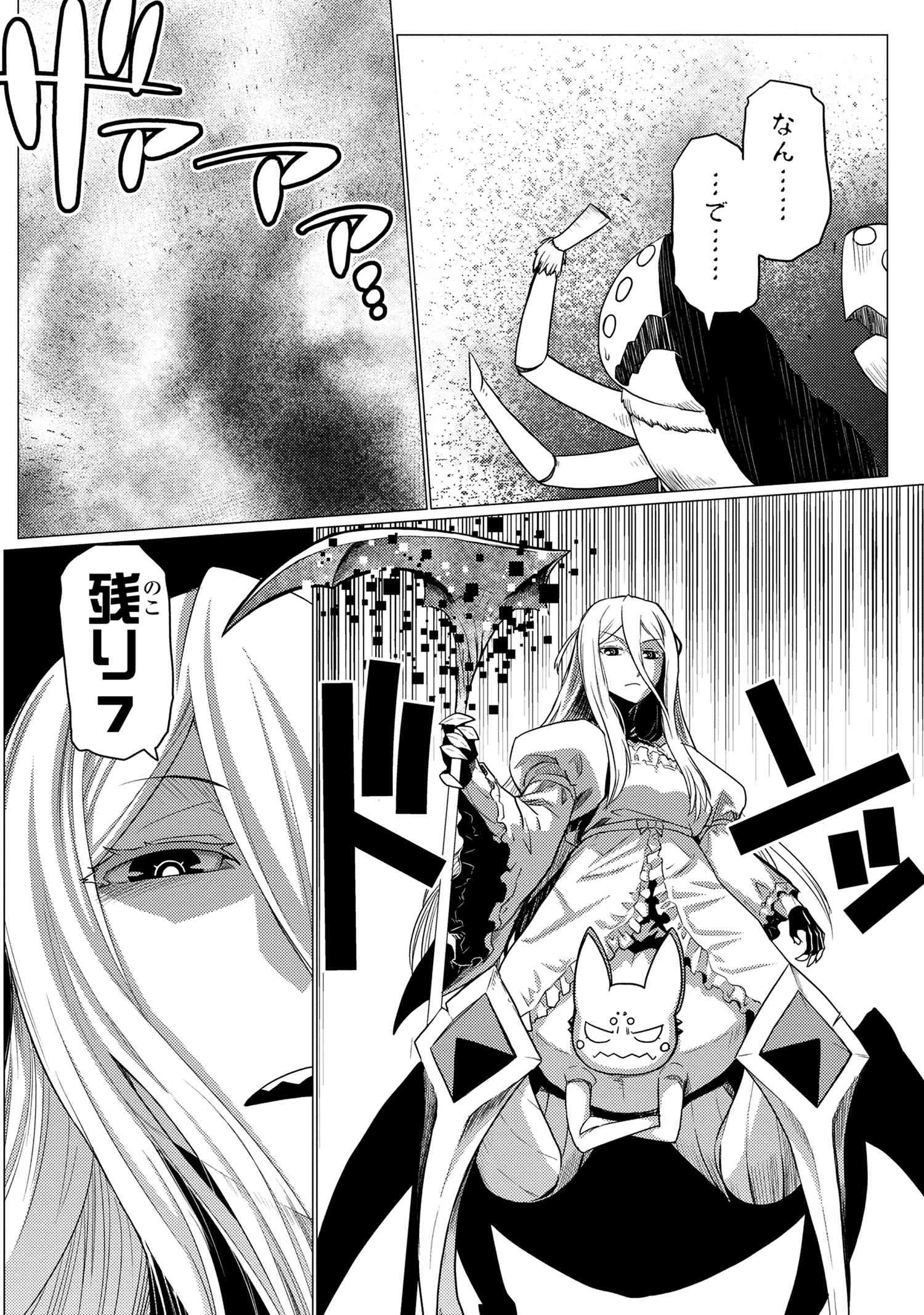 蜘蛛ですが，なにか？ 第57.2話 - 10