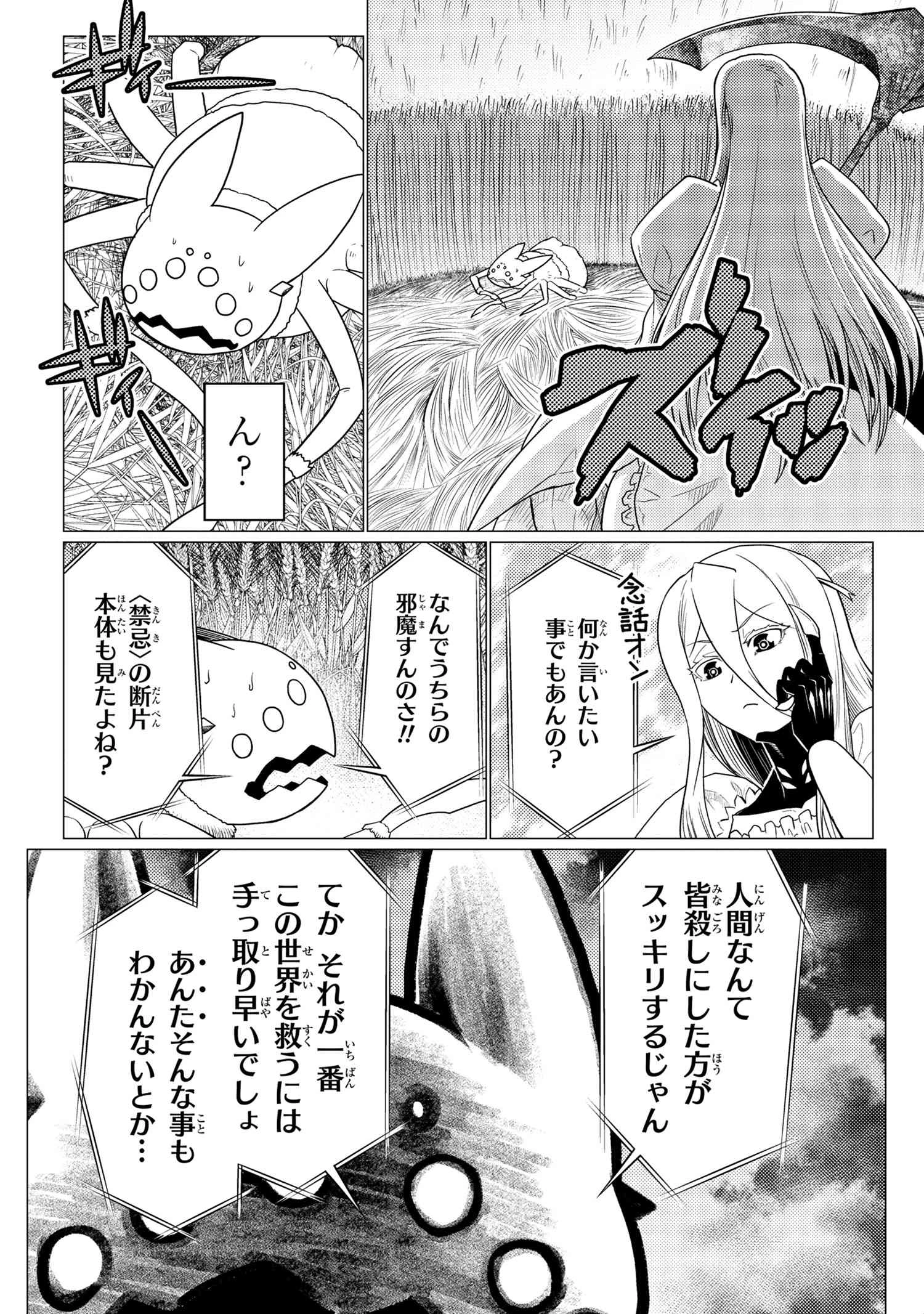 蜘蛛ですが，なにか？ 第58.1話 - 14