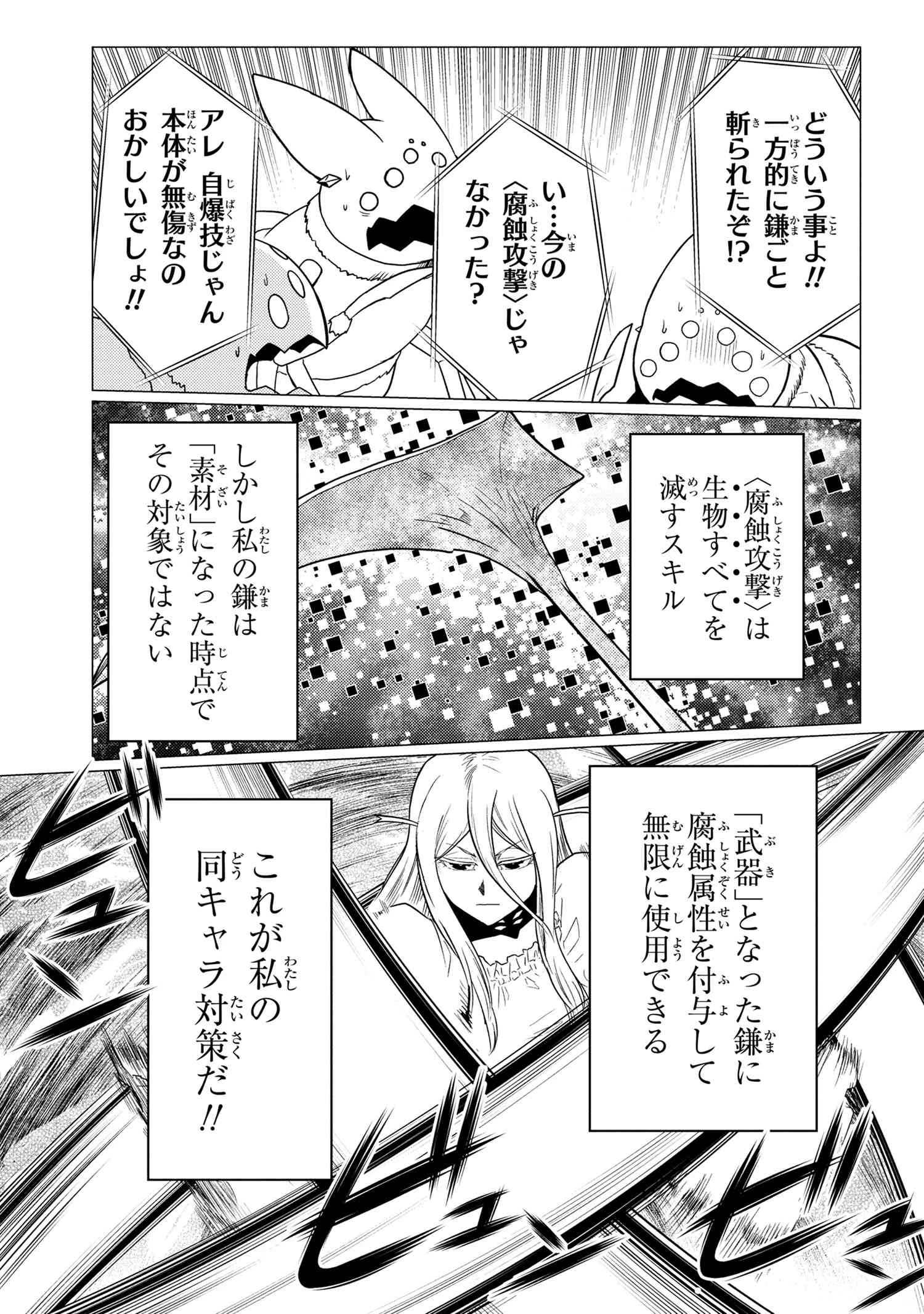 蜘蛛ですが，なにか？ 第57.2話 - 11