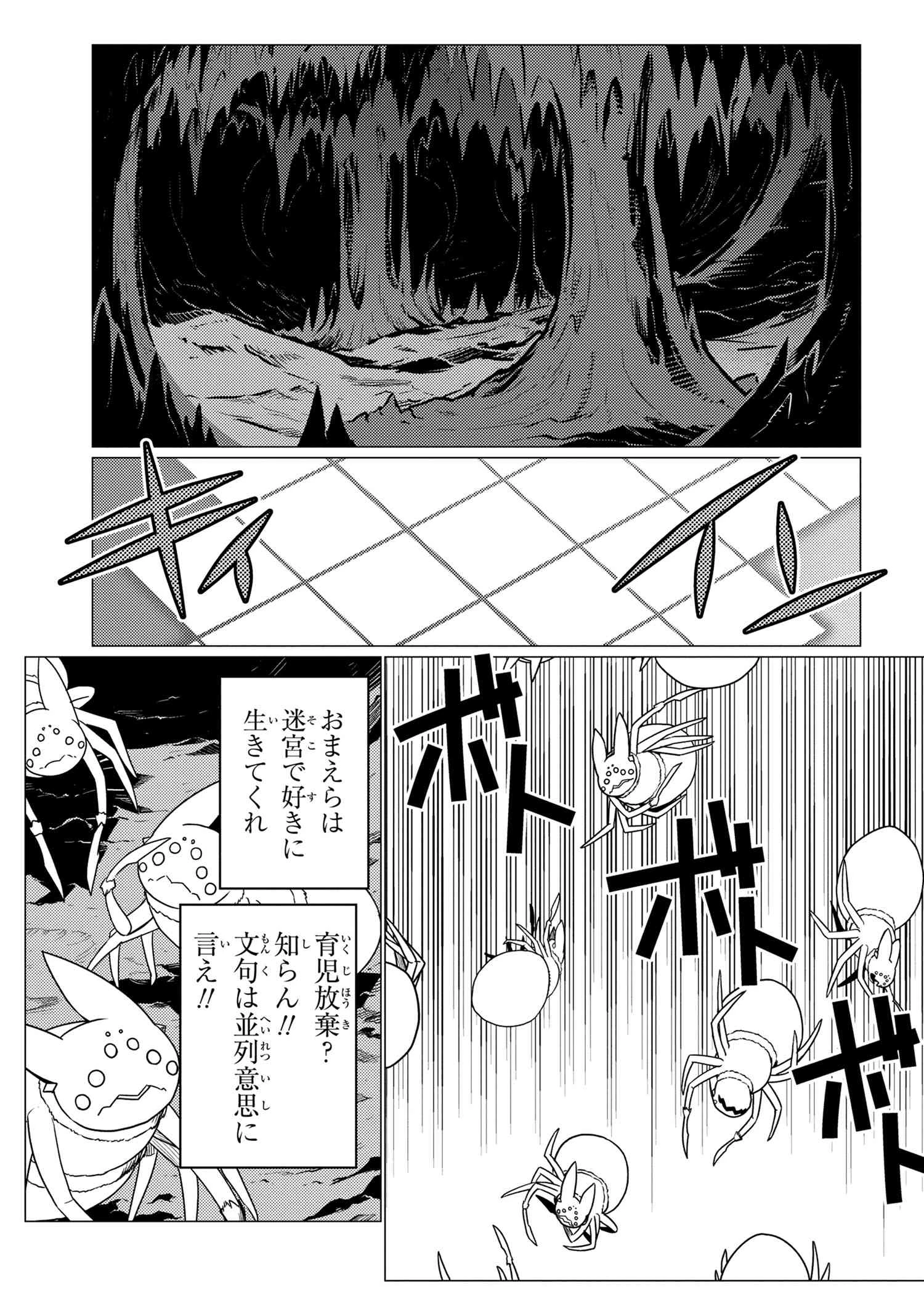 蜘蛛ですが，なにか？ 第58.2話 - 13