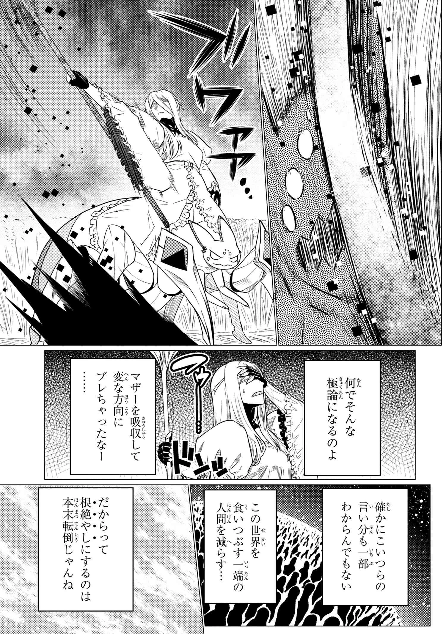 蜘蛛ですが，なにか？ 第58.1話 - 15