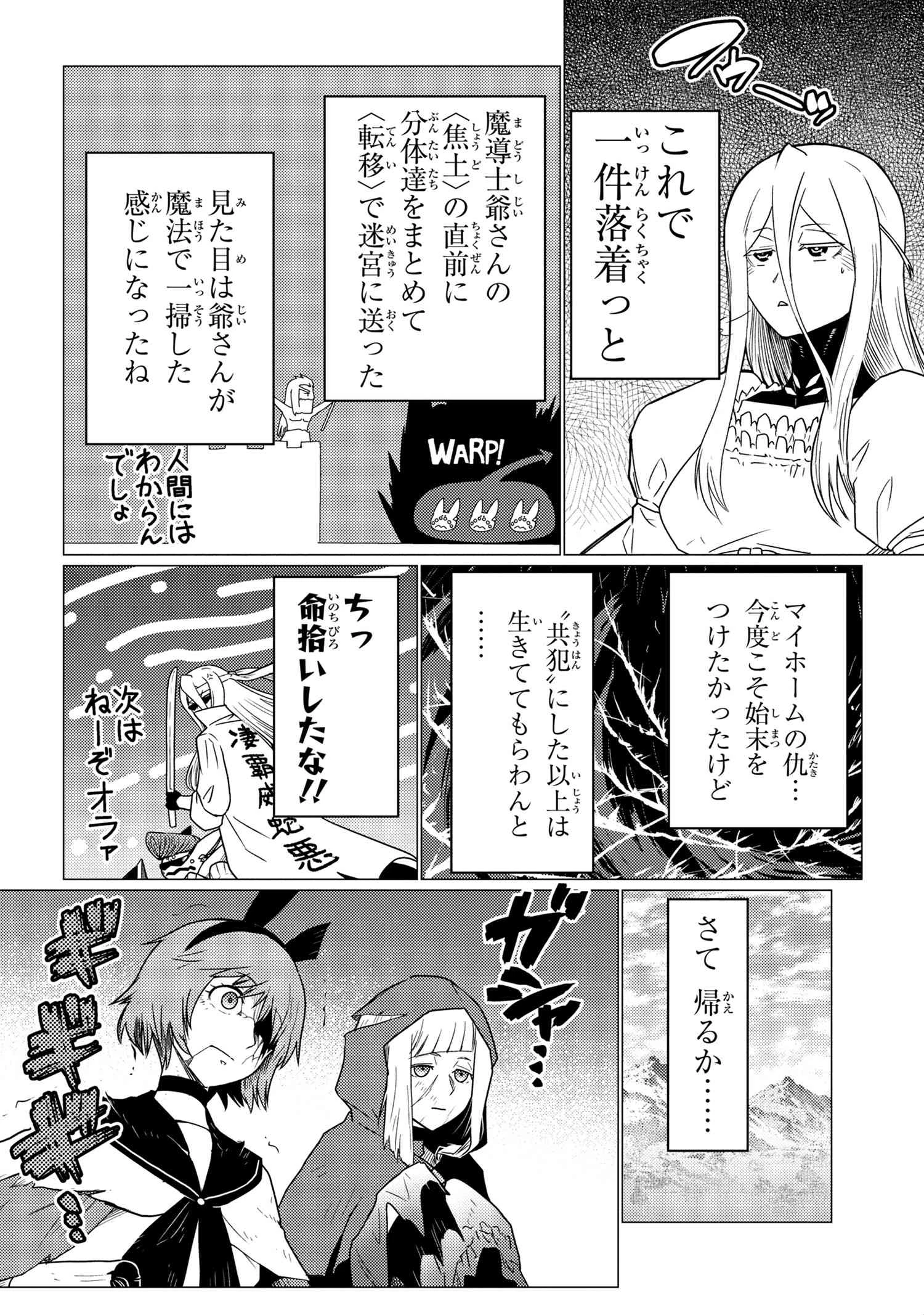 蜘蛛ですが，なにか？ 第58.2話 - 14
