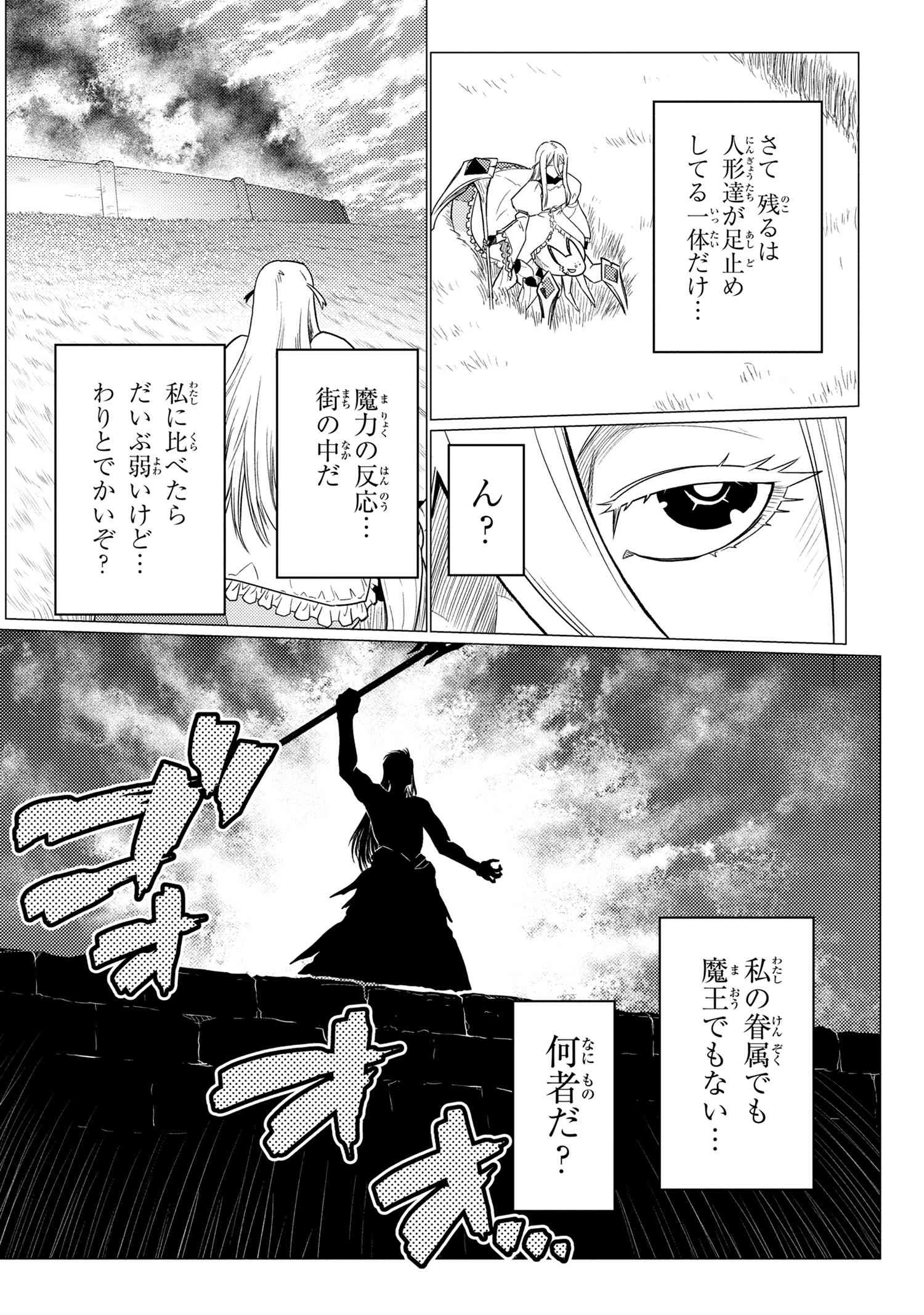 蜘蛛ですが，なにか？ 第58.1話 - 16