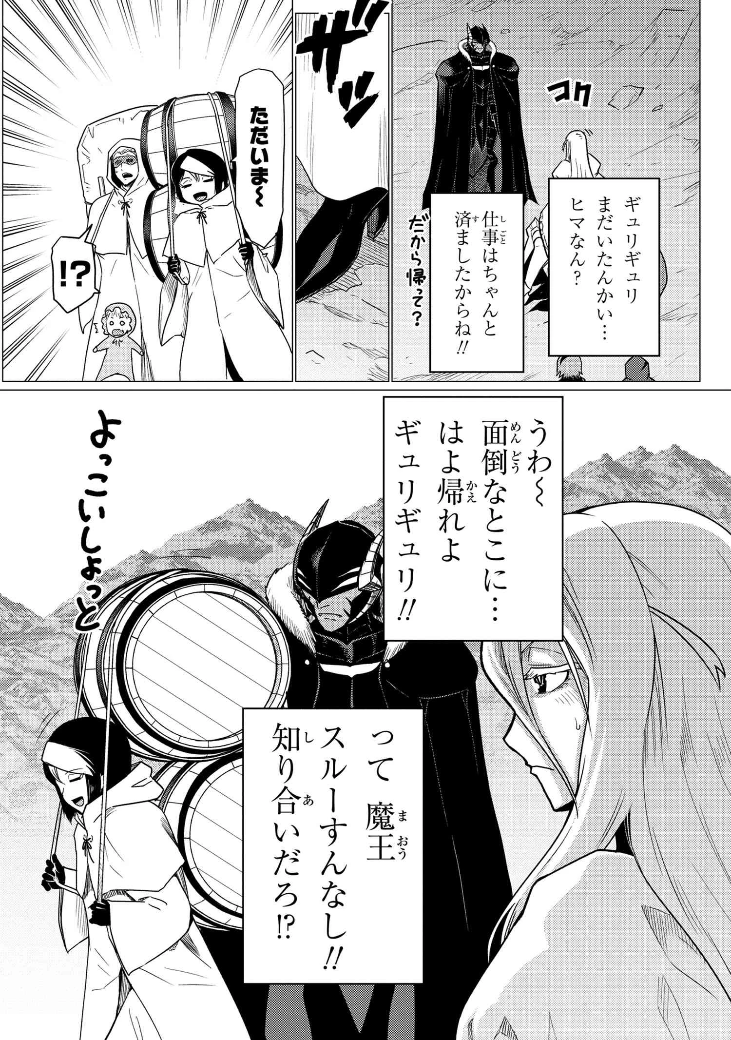 蜘蛛ですが，なにか？ 第58.2話 - 16