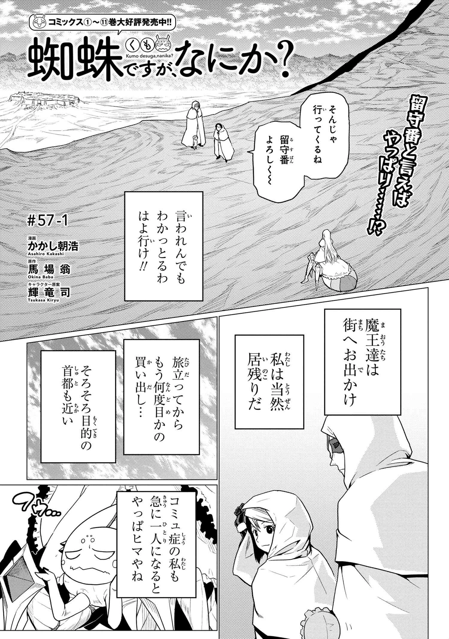 蜘蛛ですが，なにか？ 第57.1話 - 1