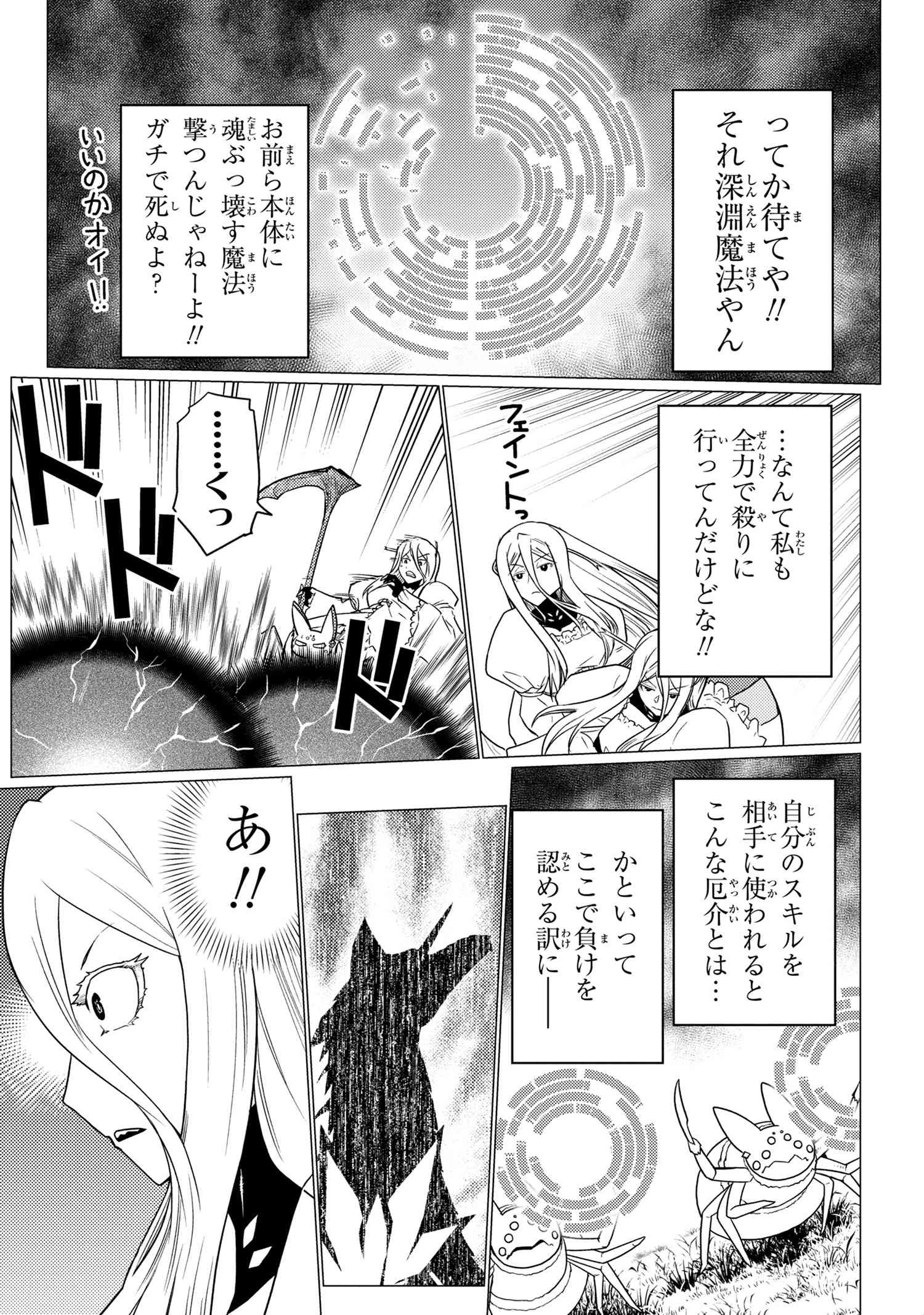 蜘蛛ですが，なにか？ 第57.2話 - 14