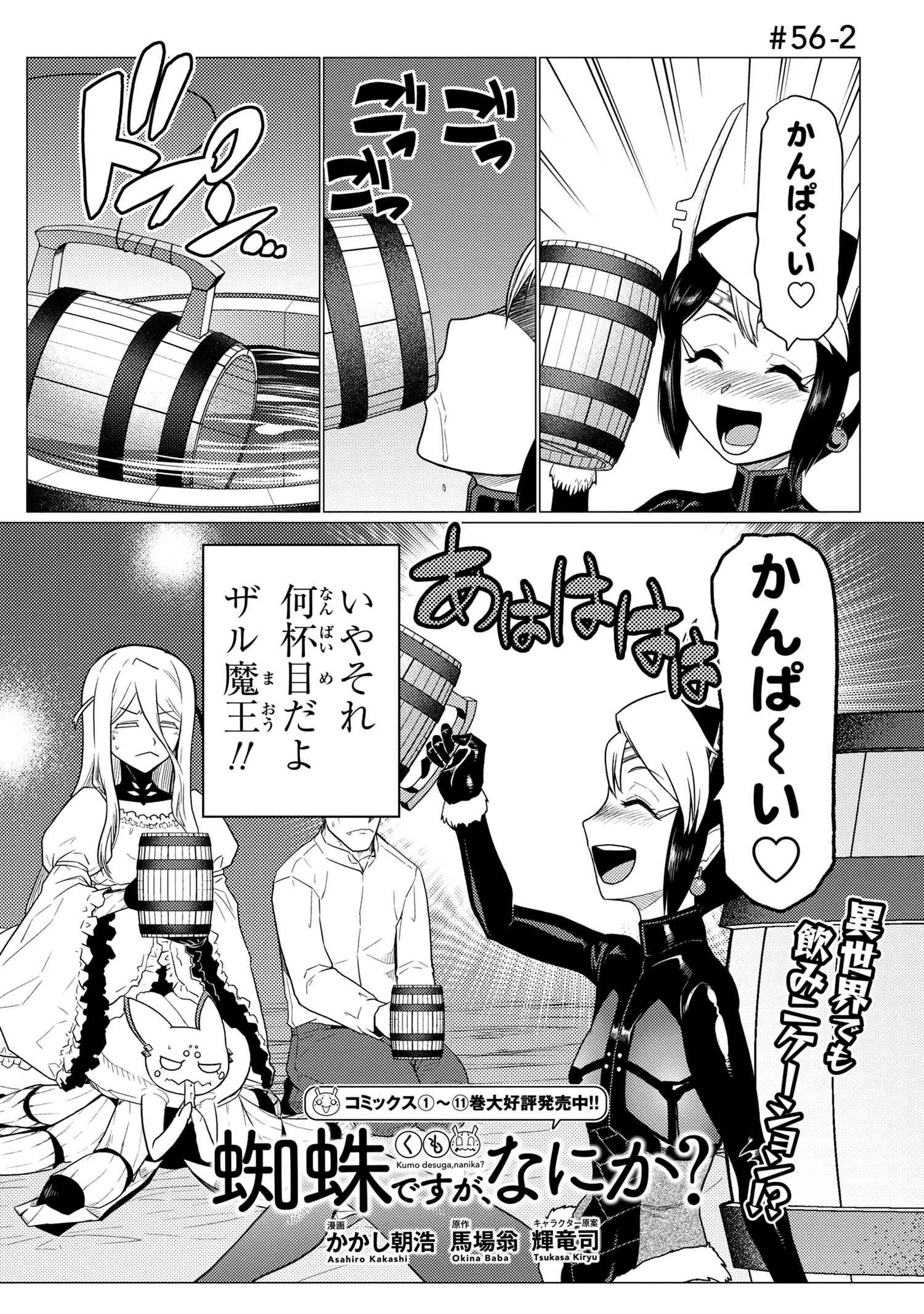 蜘蛛ですが，なにか？ 第56.2話 - 1