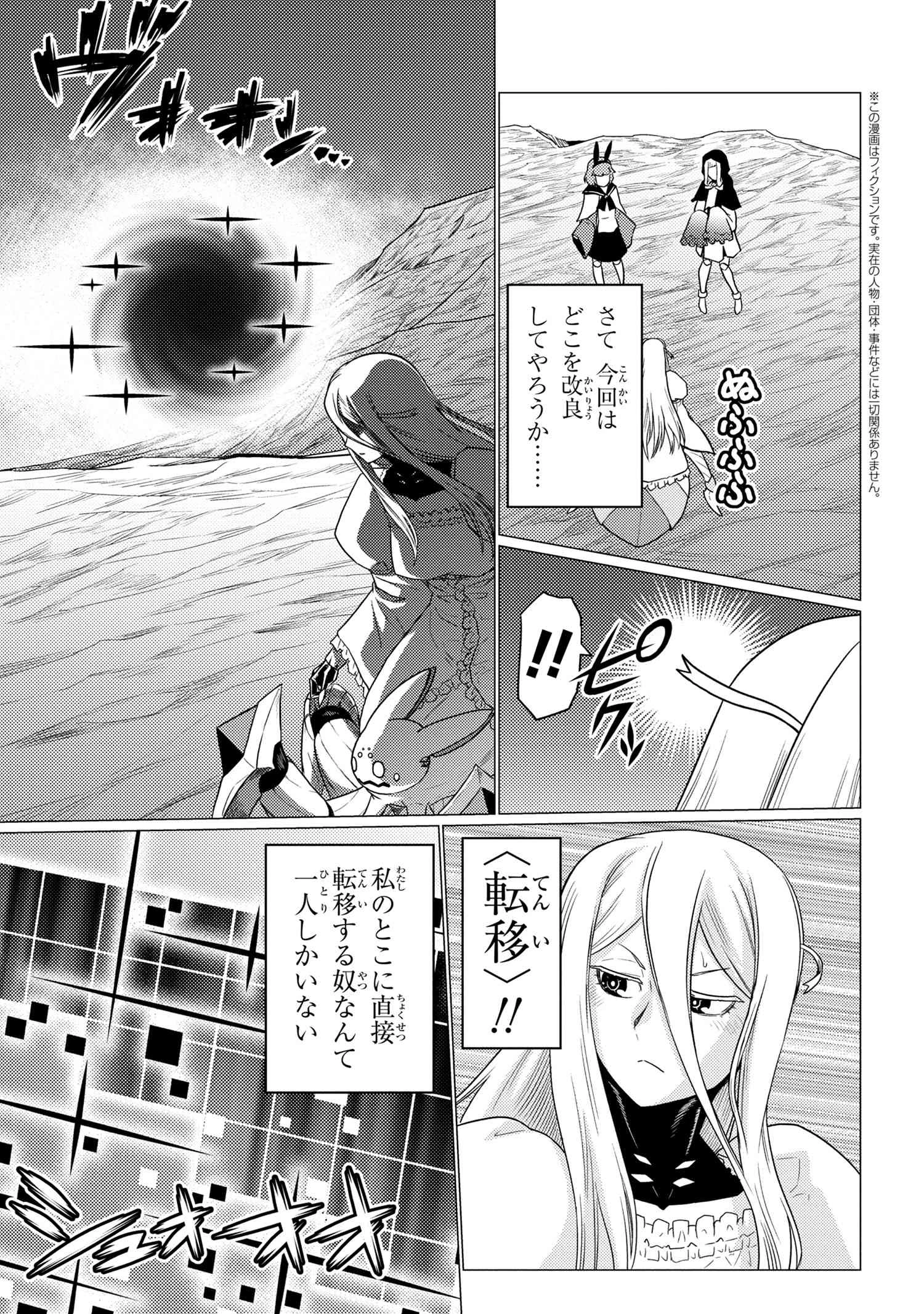 蜘蛛ですが，なにか？ 第57.1話 - 2