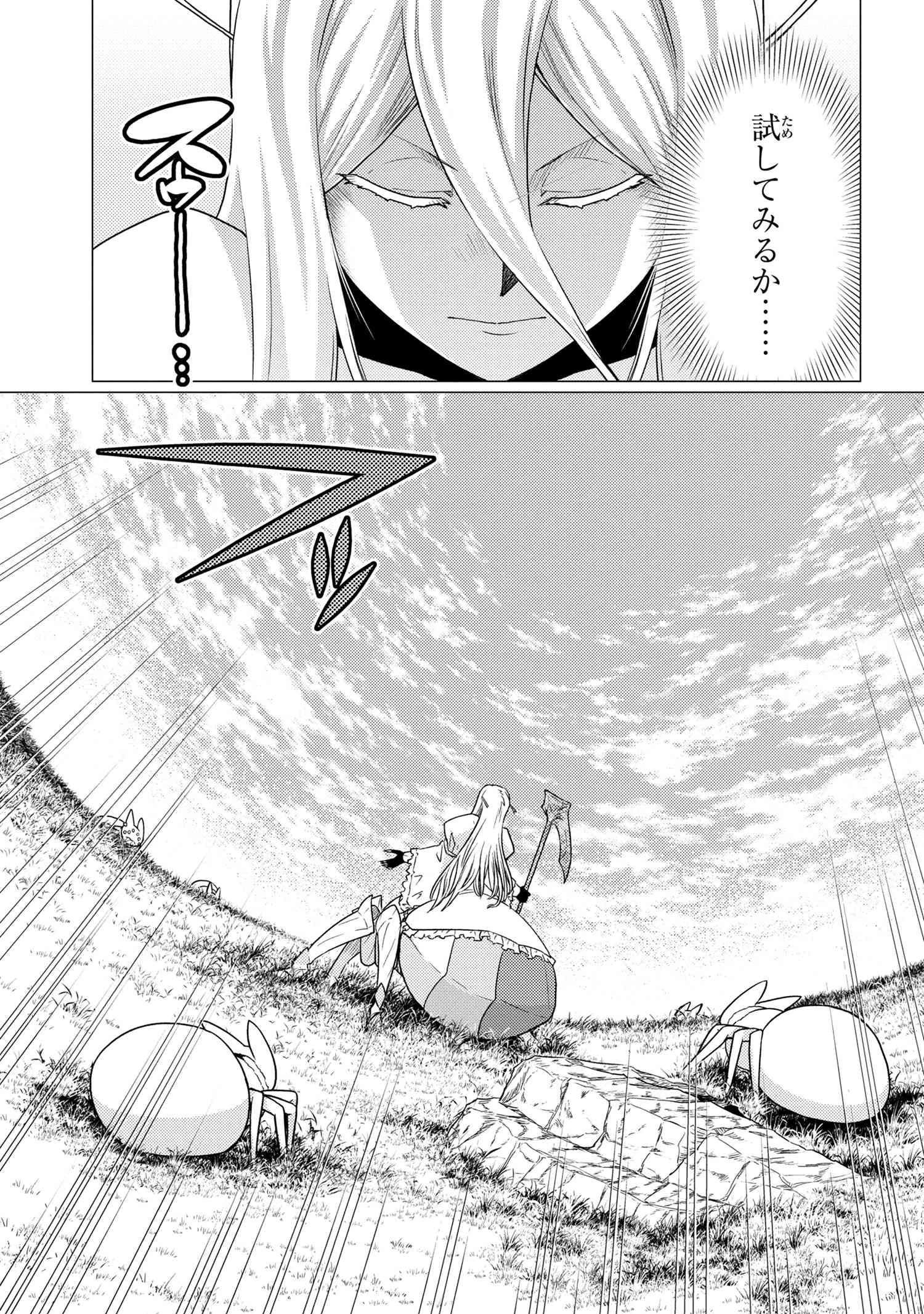 蜘蛛ですが，なにか？ 第57.2話 - 15