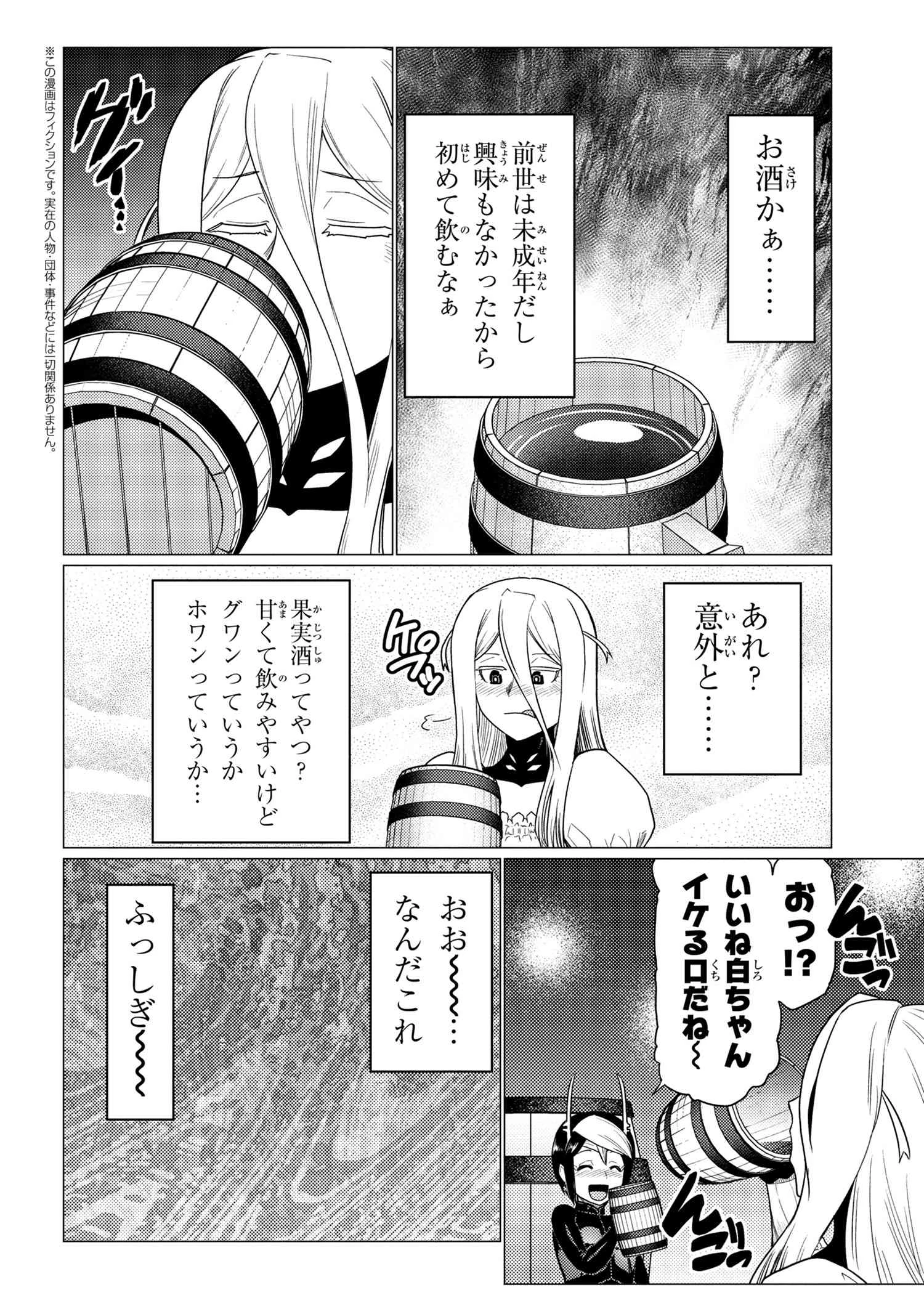 蜘蛛ですが，なにか？ 第56.2話 - 2