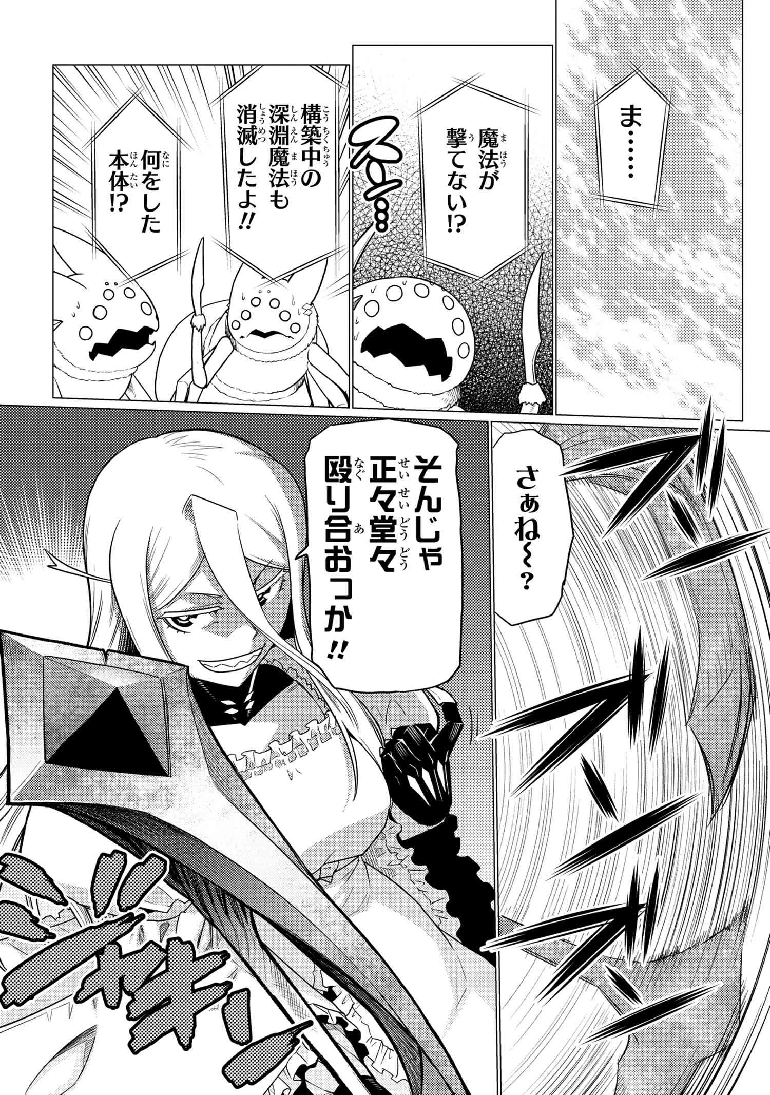 蜘蛛ですが，なにか？ 第57.2話 - 16