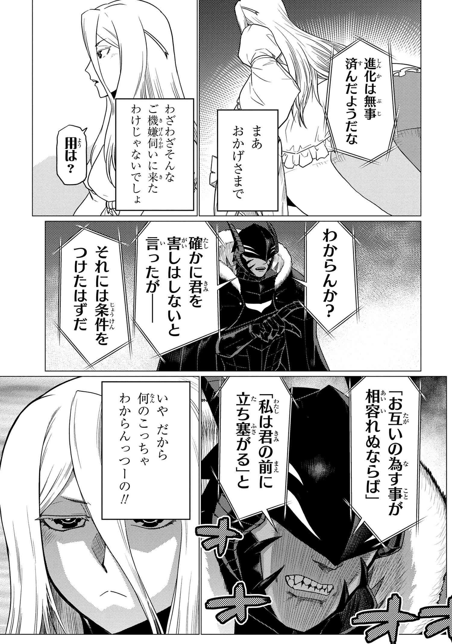 蜘蛛ですが，なにか？ 第57.1話 - 4