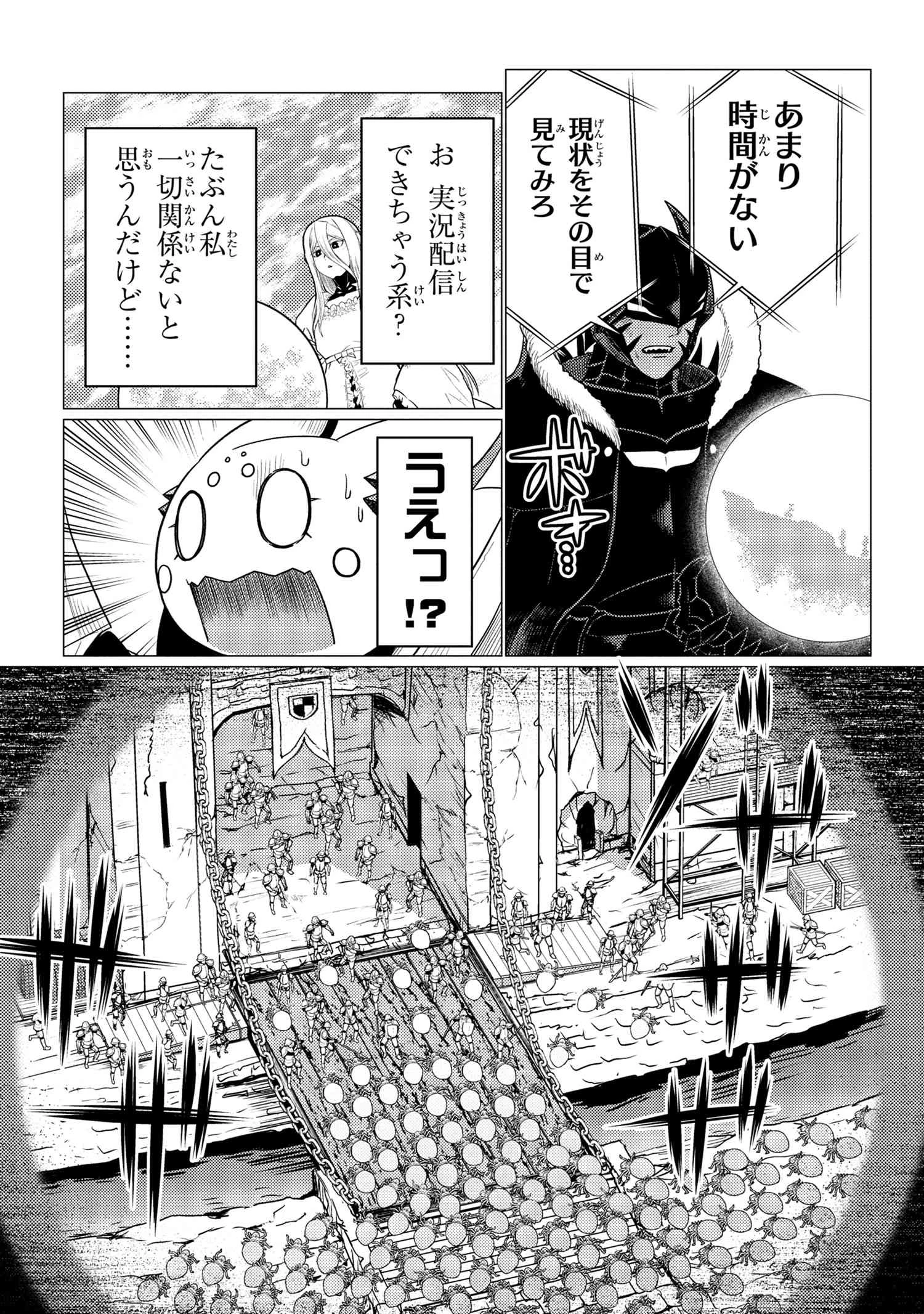 蜘蛛ですが，なにか？ 第57.1話 - 5