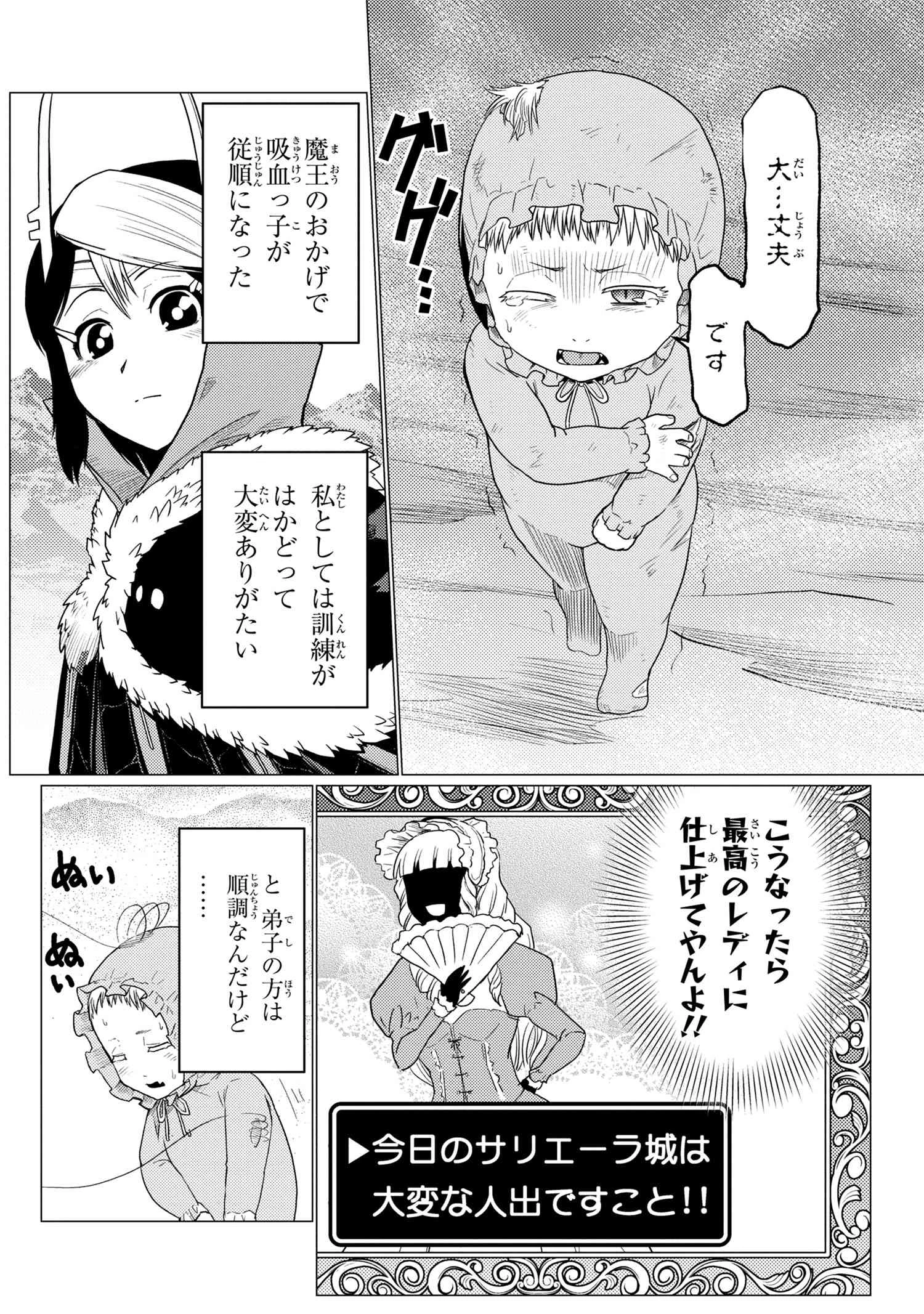 蜘蛛ですが，なにか？ 第56.1話 - 2