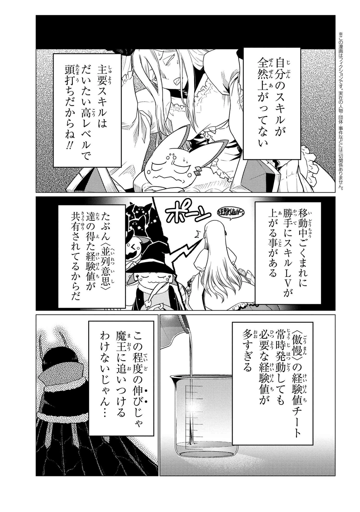 蜘蛛ですが，なにか？ 第56.1話 - 3