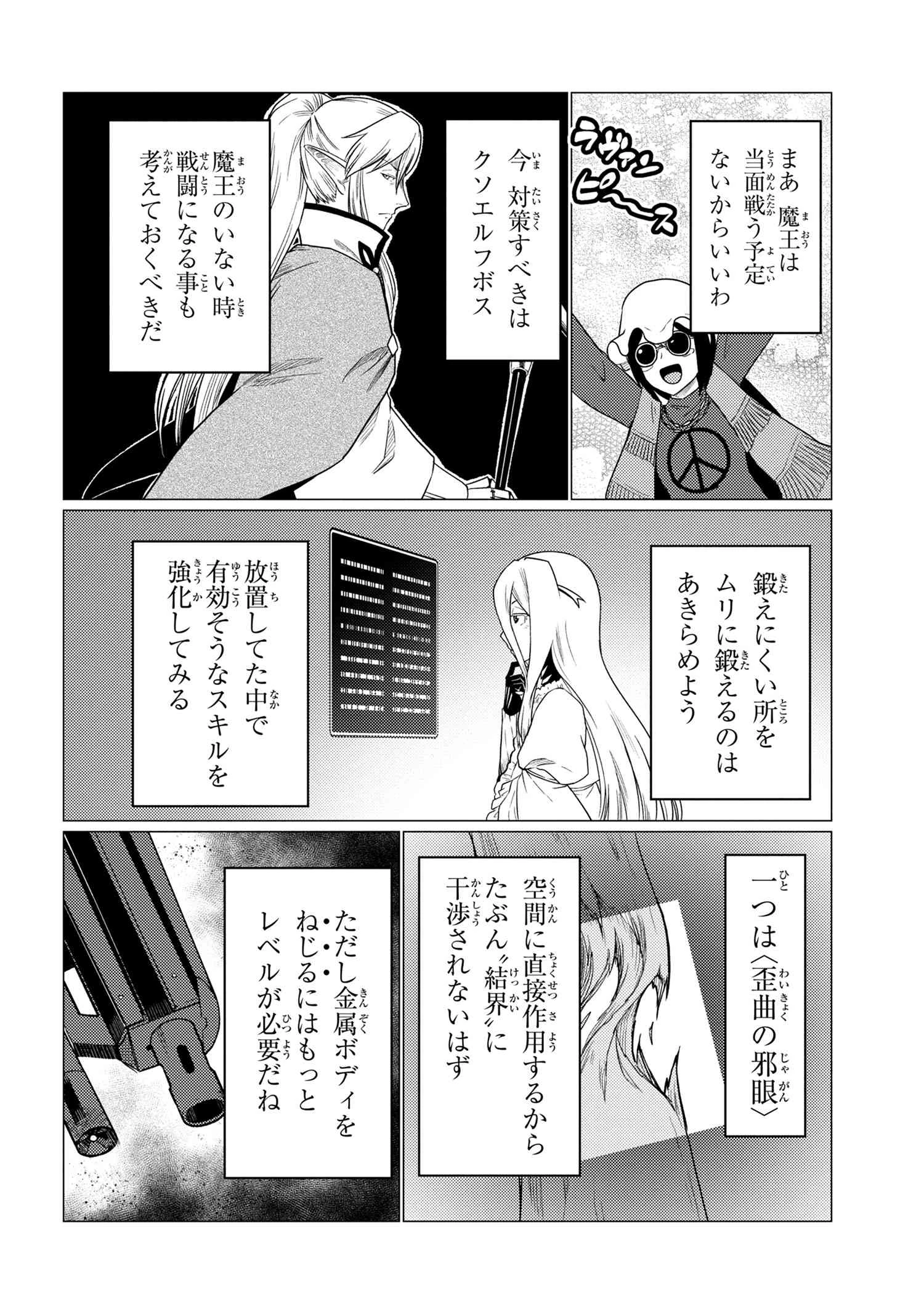 蜘蛛ですが，なにか？ 第56.1話 - 4