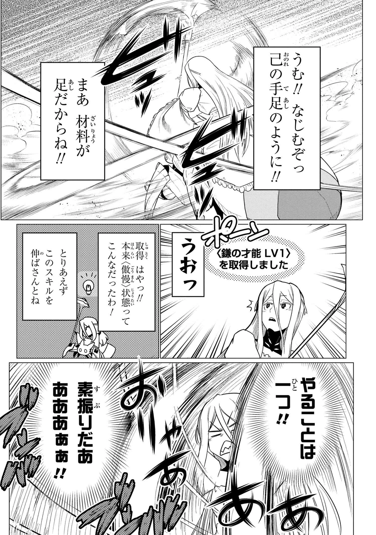 蜘蛛ですが，なにか？ 第56.1話 - 8