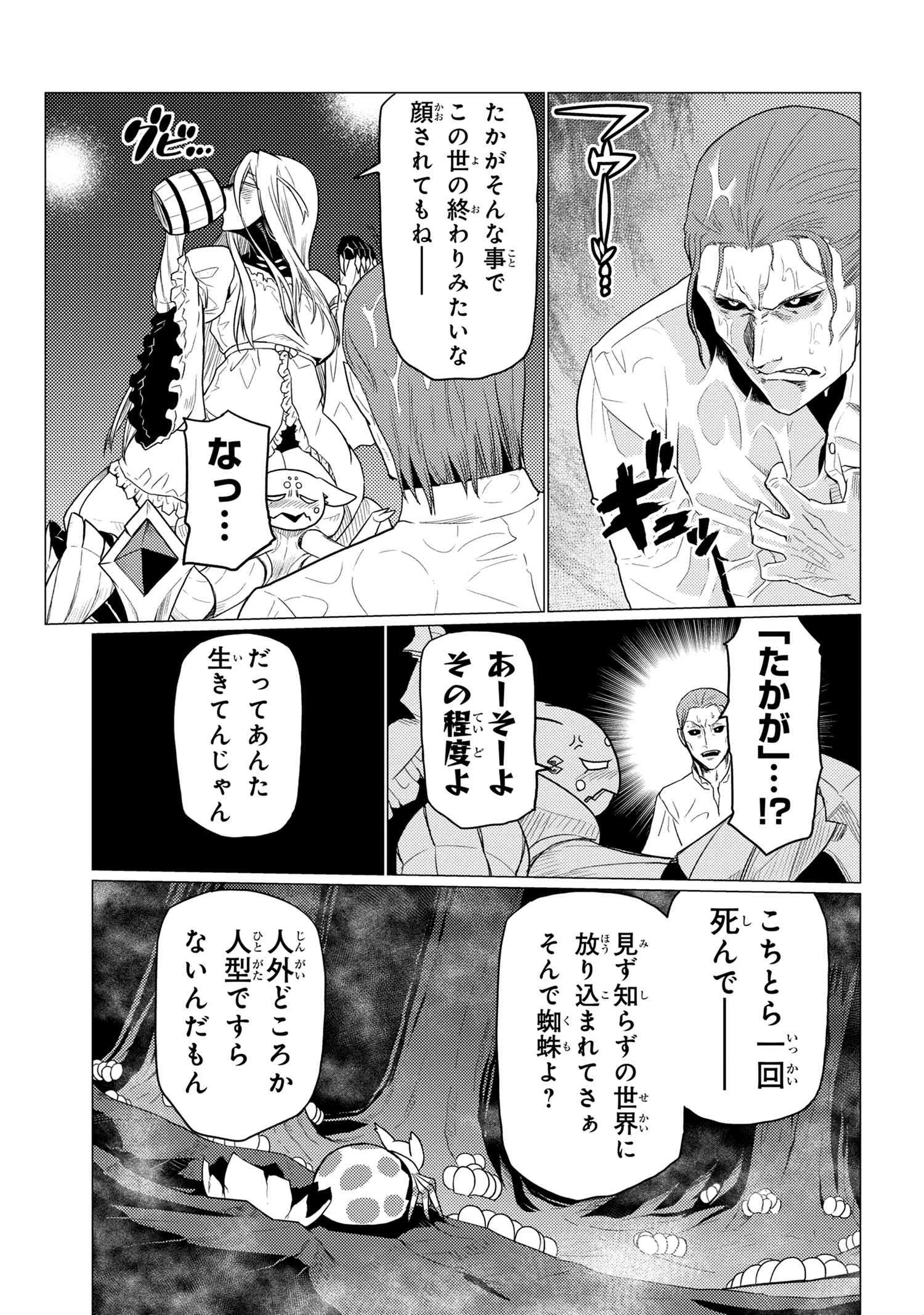 蜘蛛ですが，なにか？ 第56.2話 - 7