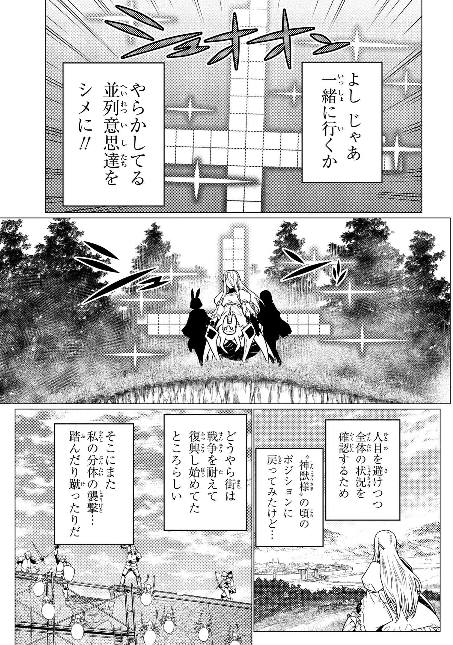 蜘蛛ですが，なにか？ 第57.1話 - 8