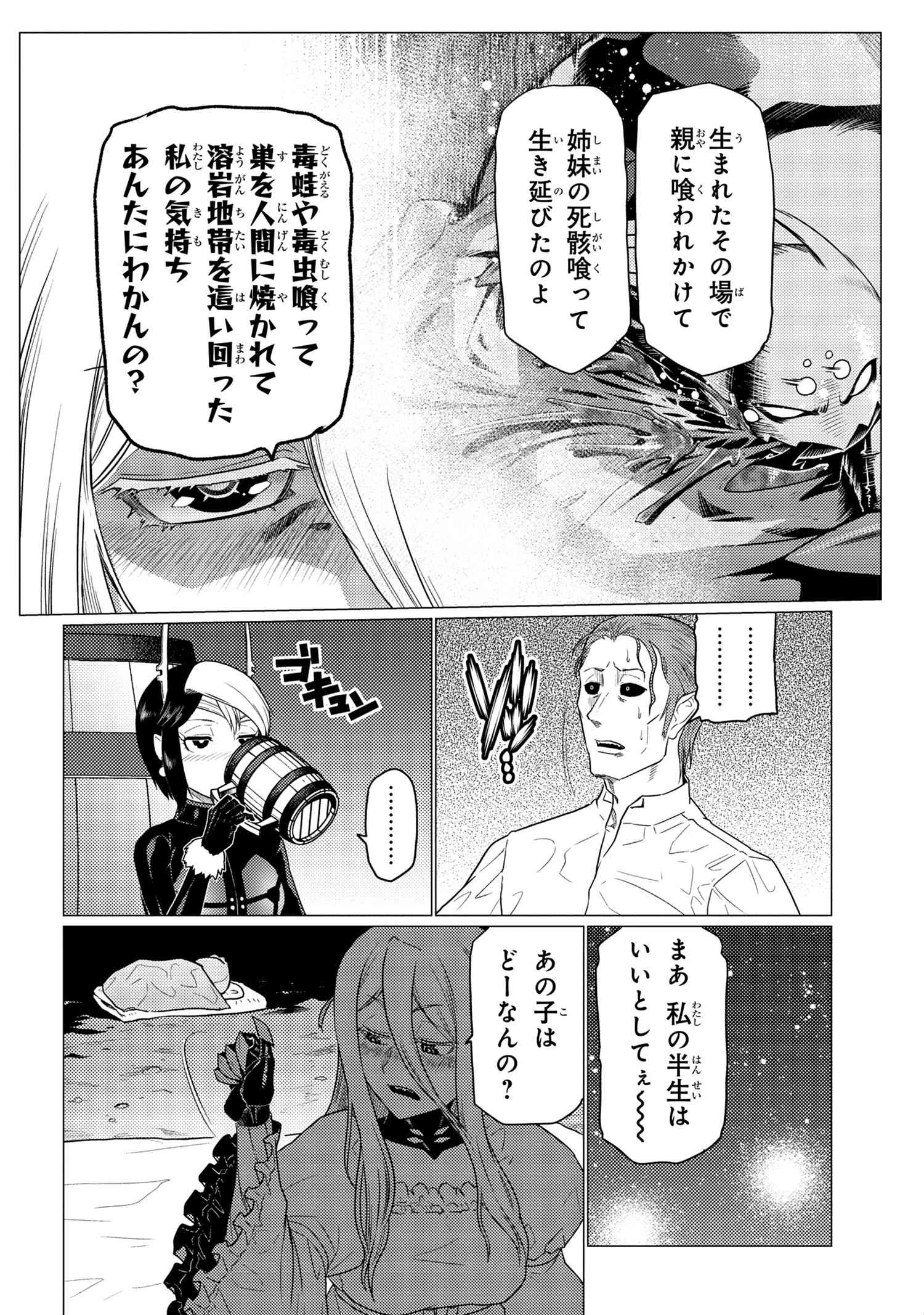 蜘蛛ですが，なにか？ 第56.2話 - 8