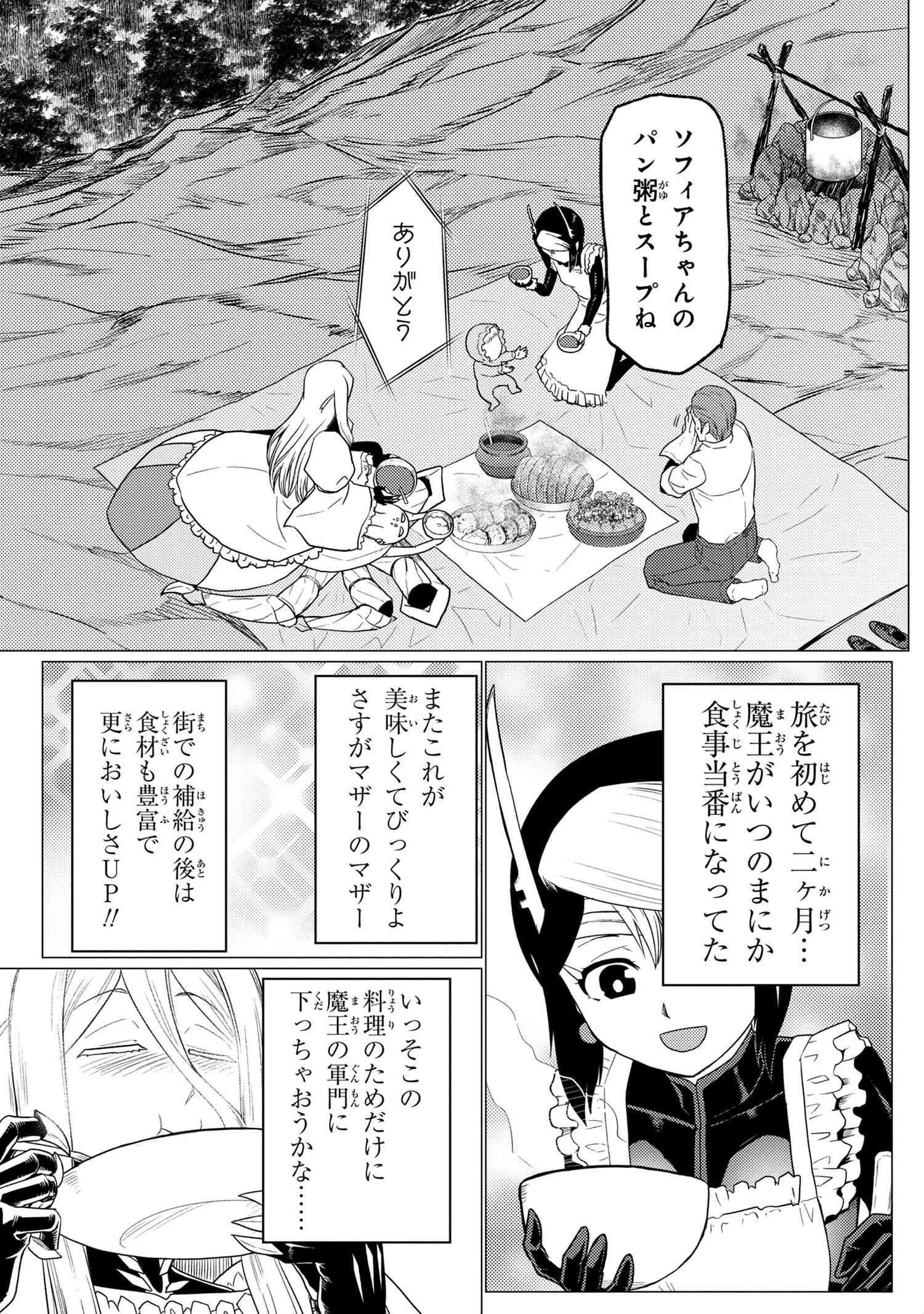 蜘蛛ですが，なにか？ 第56.1話 - 11