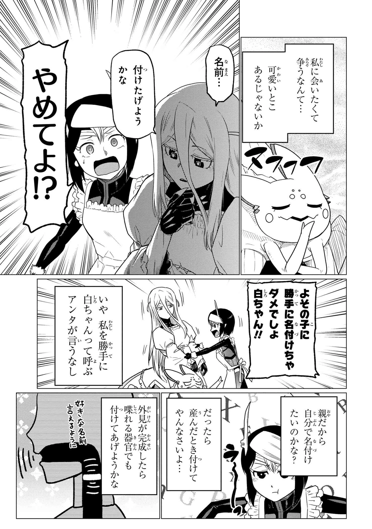 蜘蛛ですが，なにか？ 第56.1話 - 13
