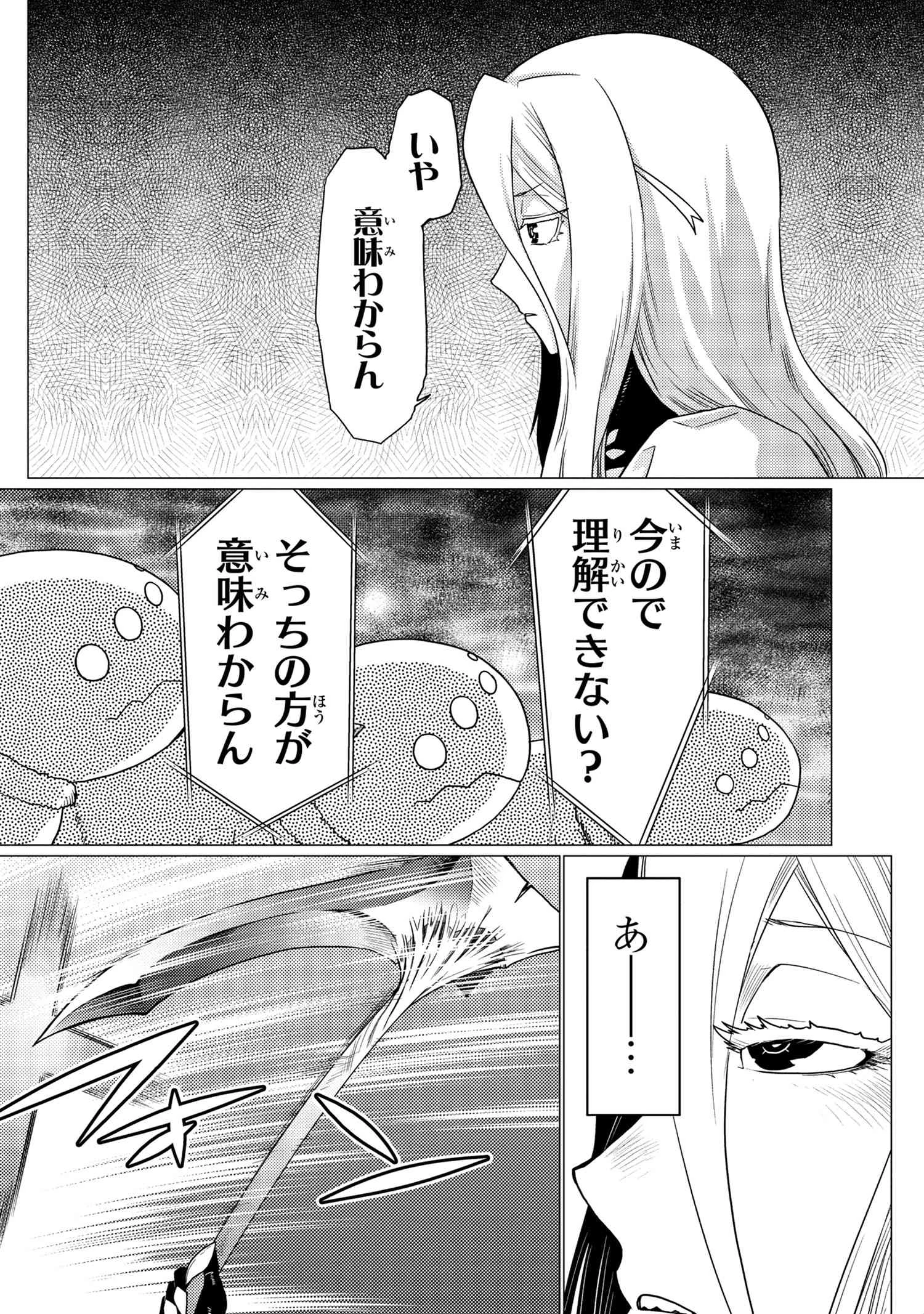 蜘蛛ですが，なにか？ 第57.1話 - 13