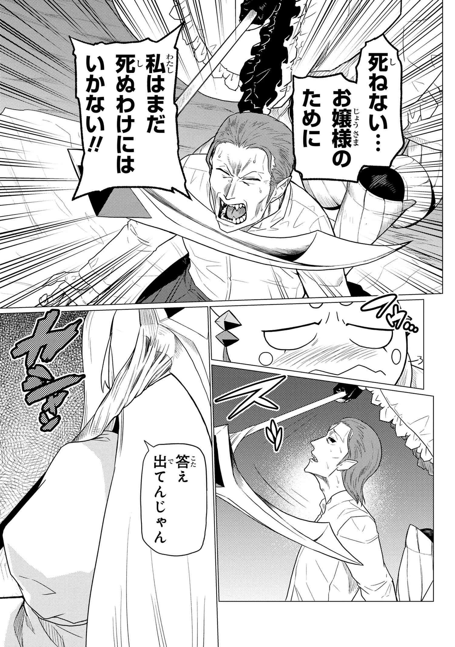 蜘蛛ですが，なにか？ 第56.2話 - 13