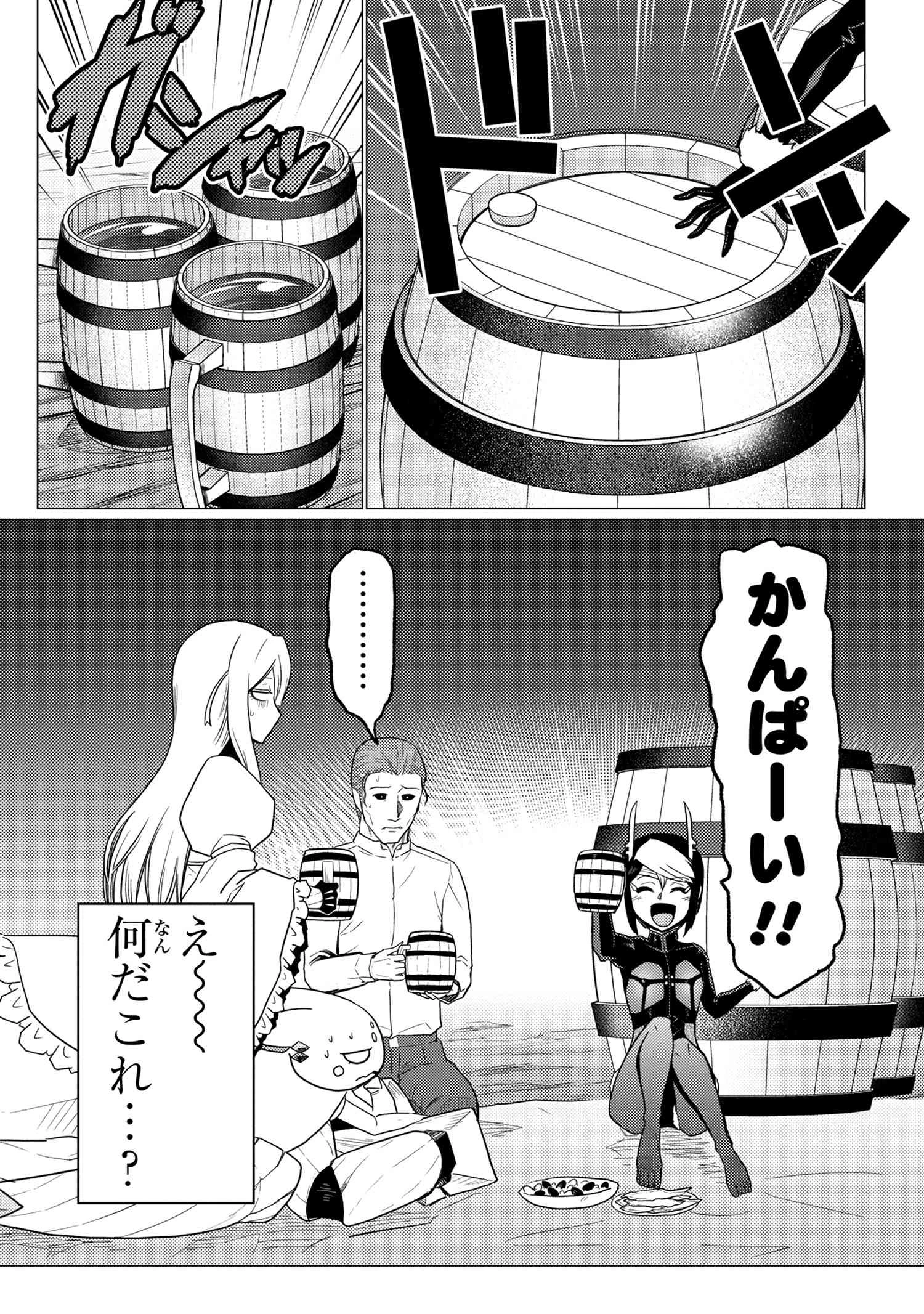 蜘蛛ですが，なにか？ 第56.1話 - 16