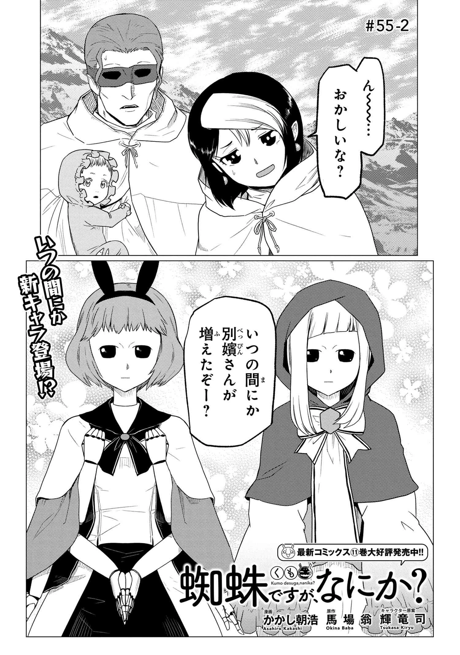 蜘蛛ですが，なにか？ 第55.2話 - 1