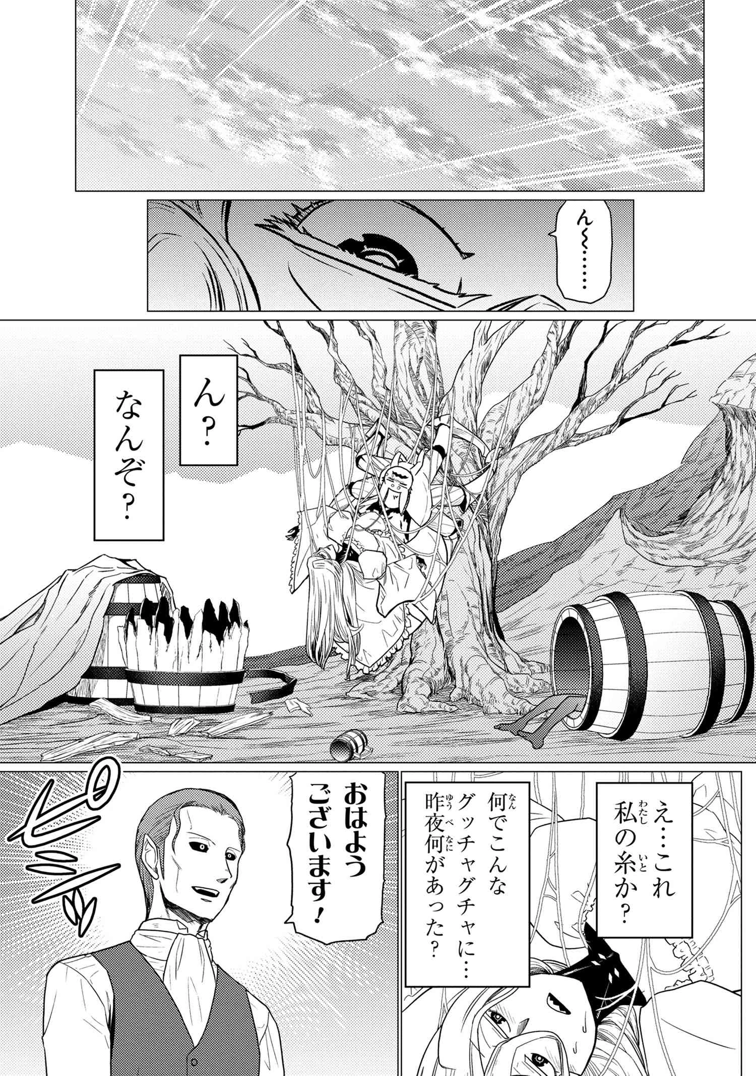 蜘蛛ですが，なにか？ 第56.2話 - 15