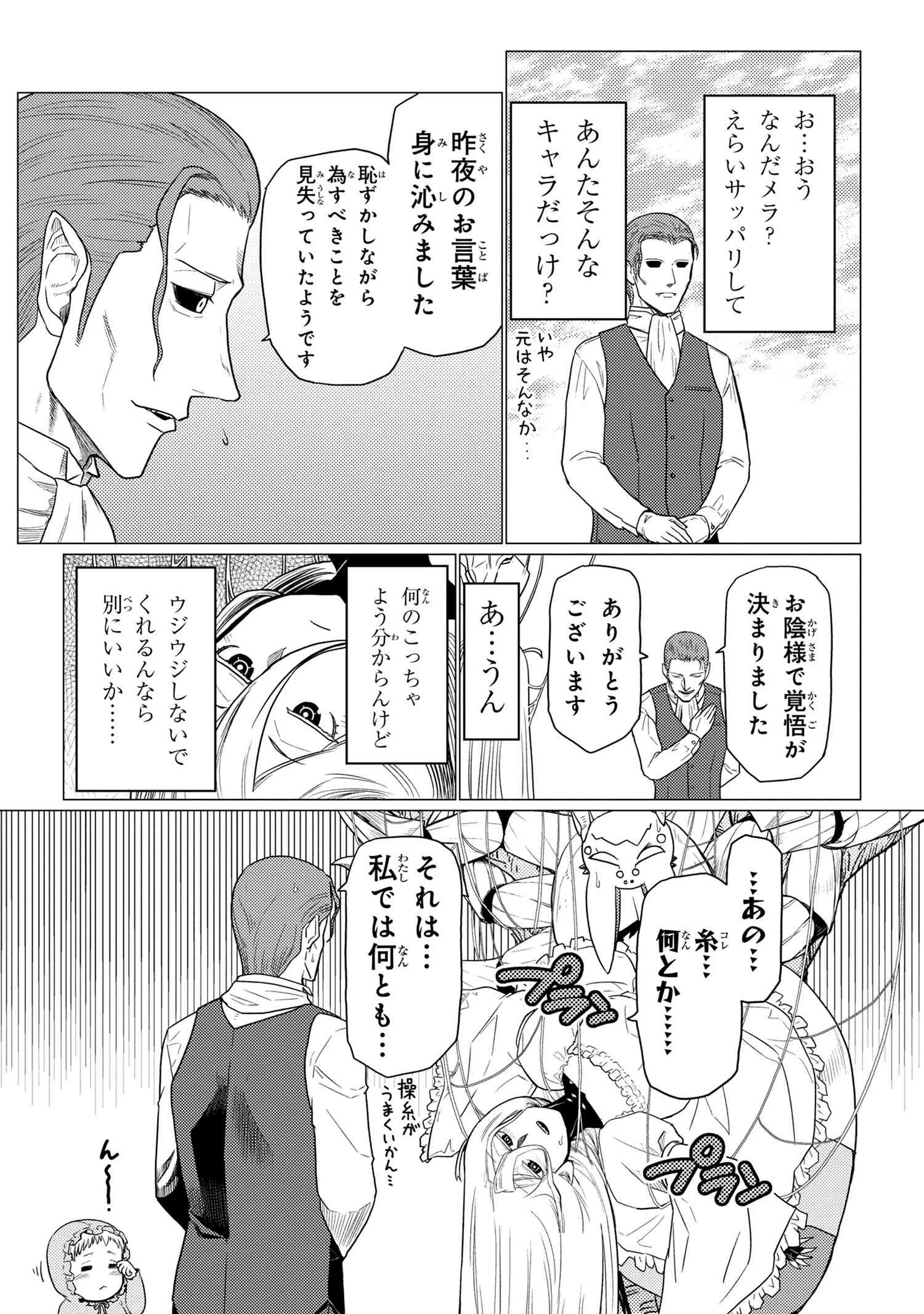 蜘蛛ですが，なにか？ 第56.2話 - 16