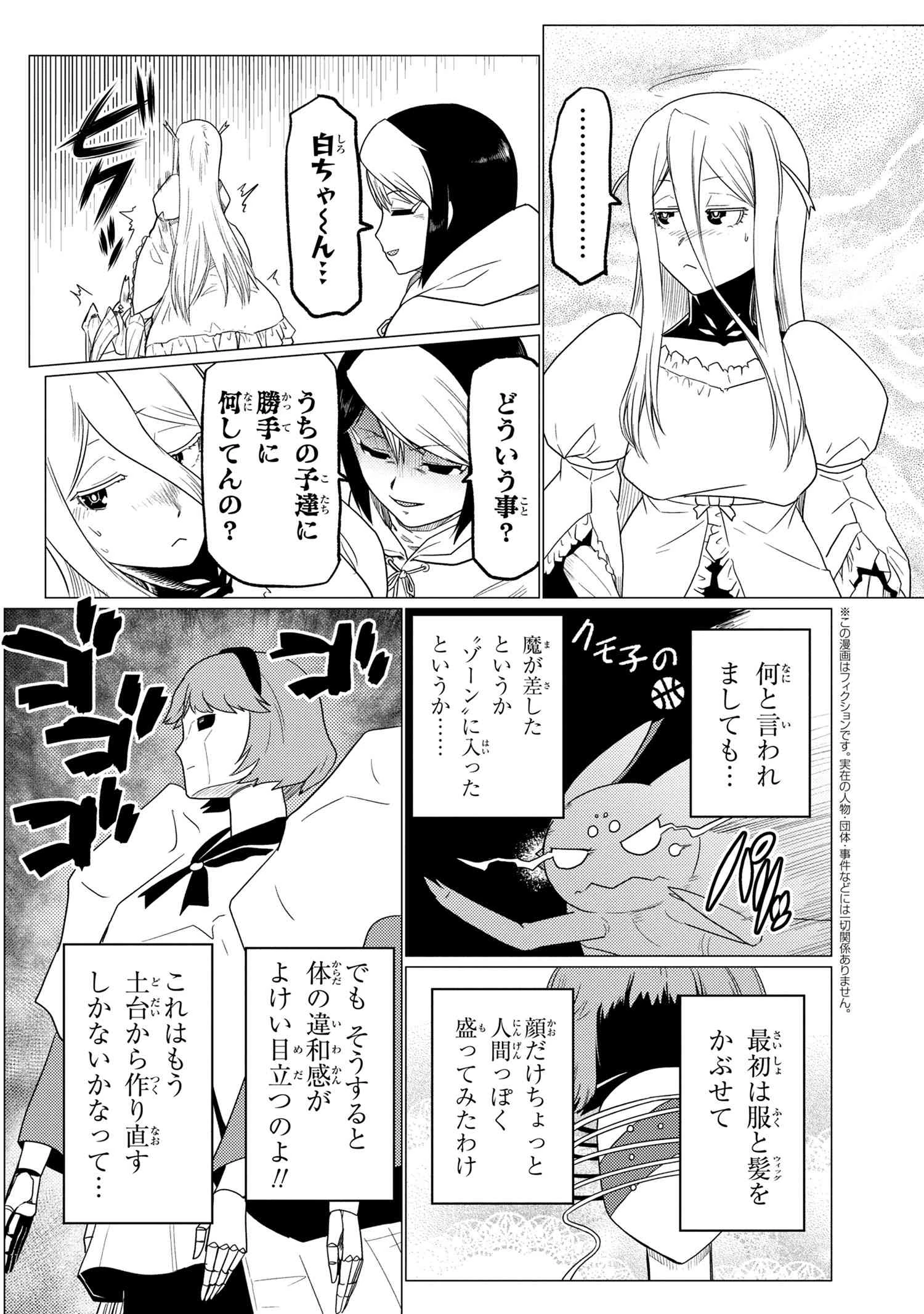 蜘蛛ですが，なにか？ 第55.2話 - 2