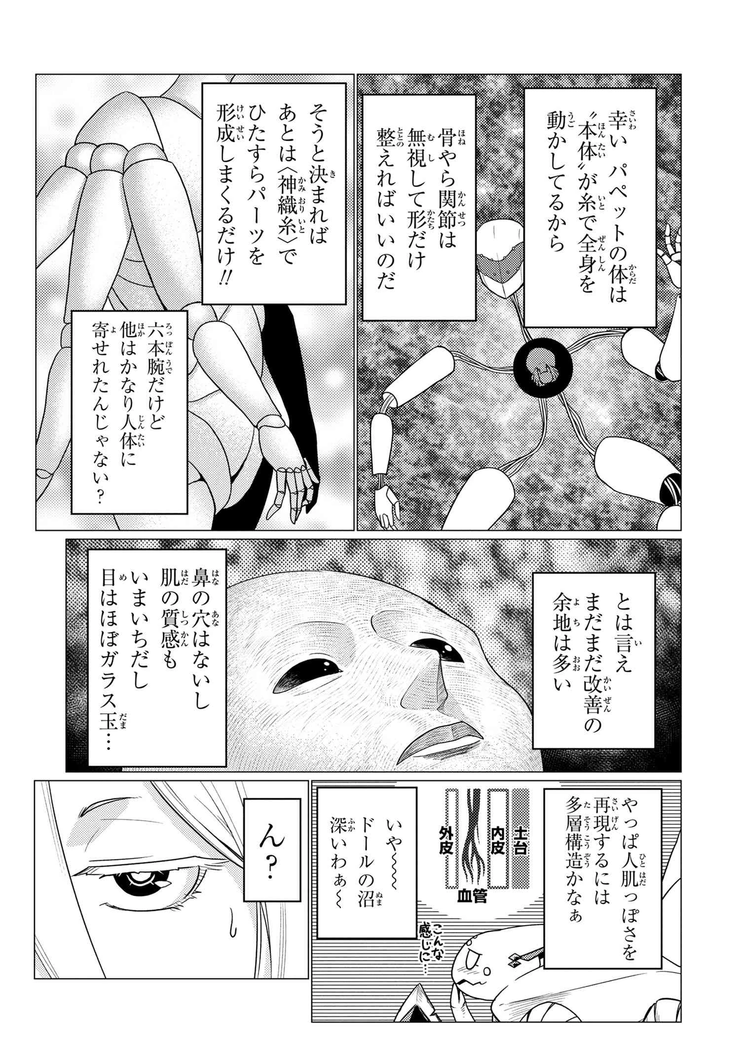 蜘蛛ですが，なにか？ 第55.2話 - 3