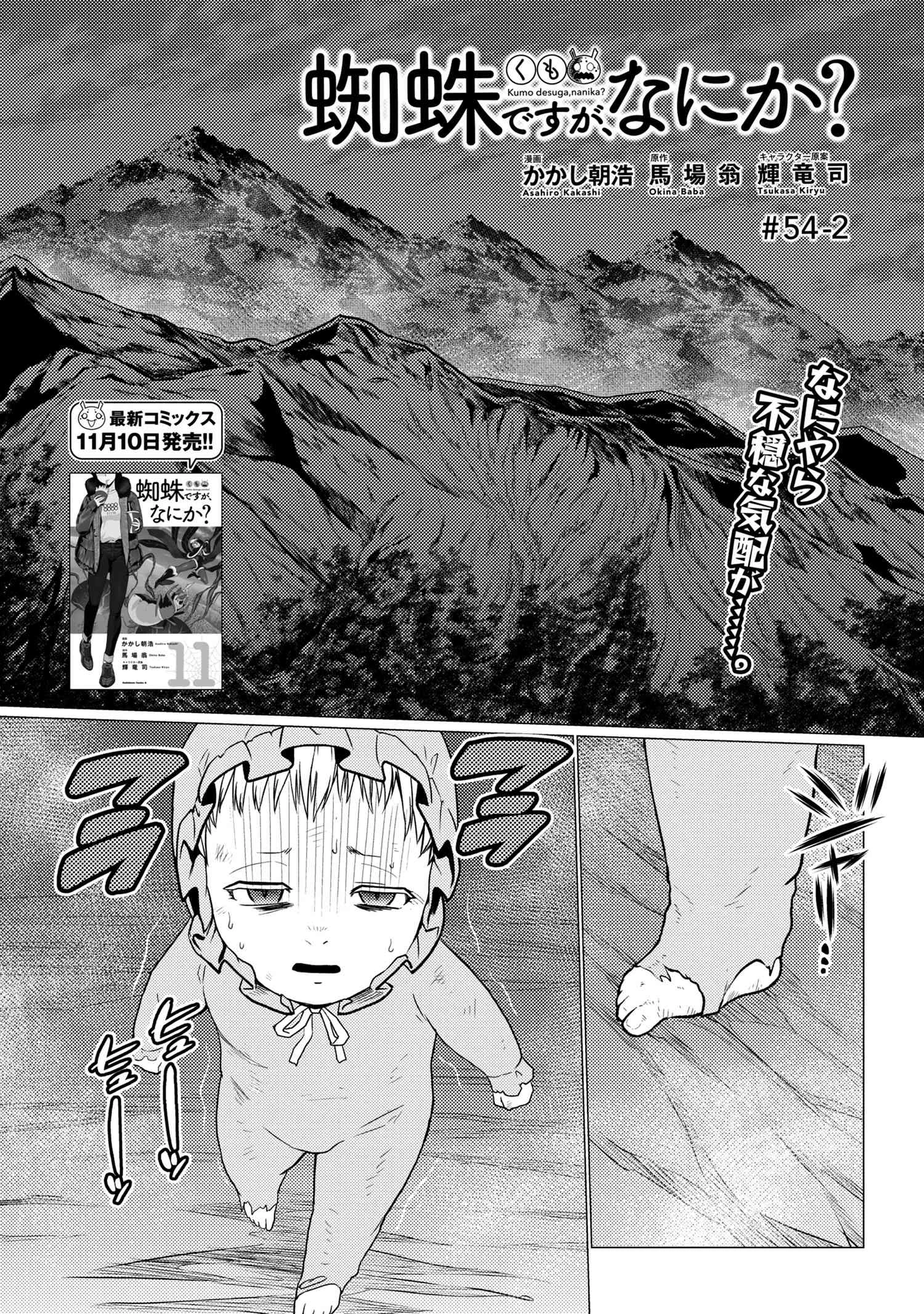 蜘蛛ですが，なにか？ 第54.2話 - 1