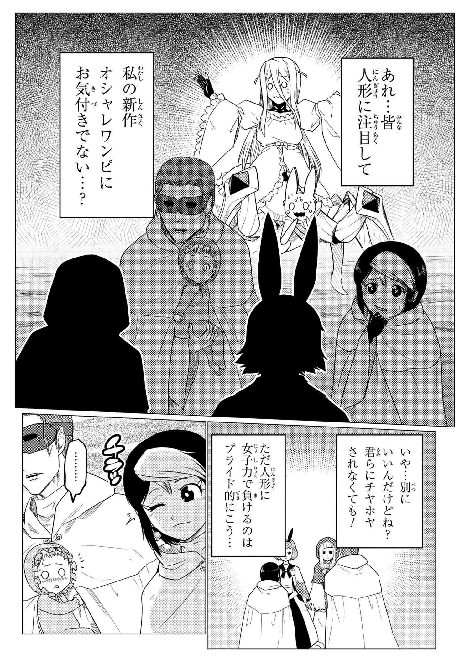 蜘蛛ですが，なにか？ 第55.2話 - 4
