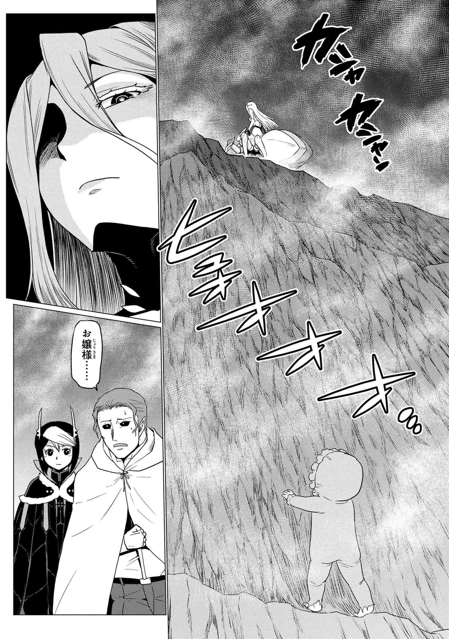 蜘蛛ですが，なにか？ 第54.2話 - 2