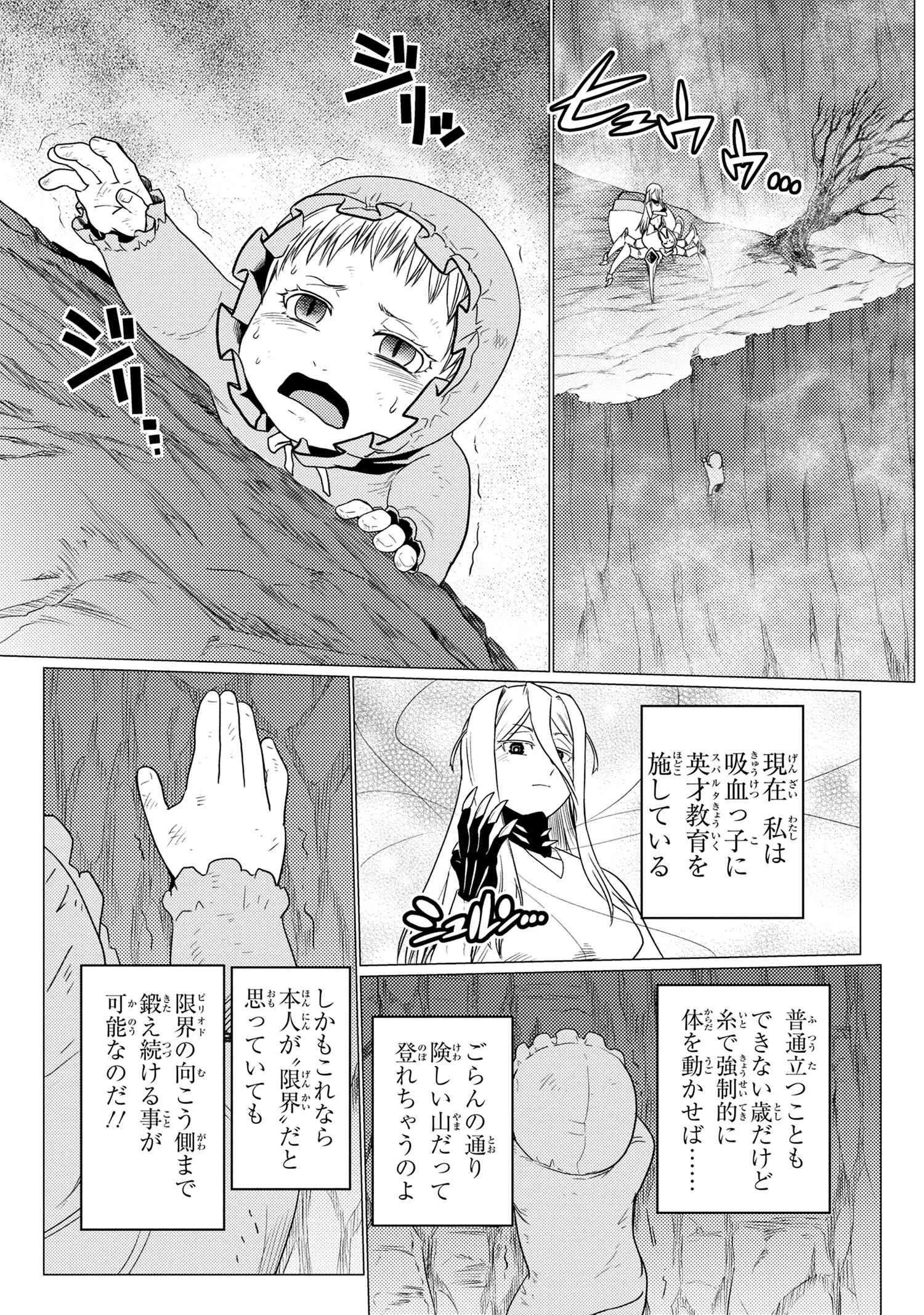 蜘蛛ですが，なにか？ 第54.2話 - 3
