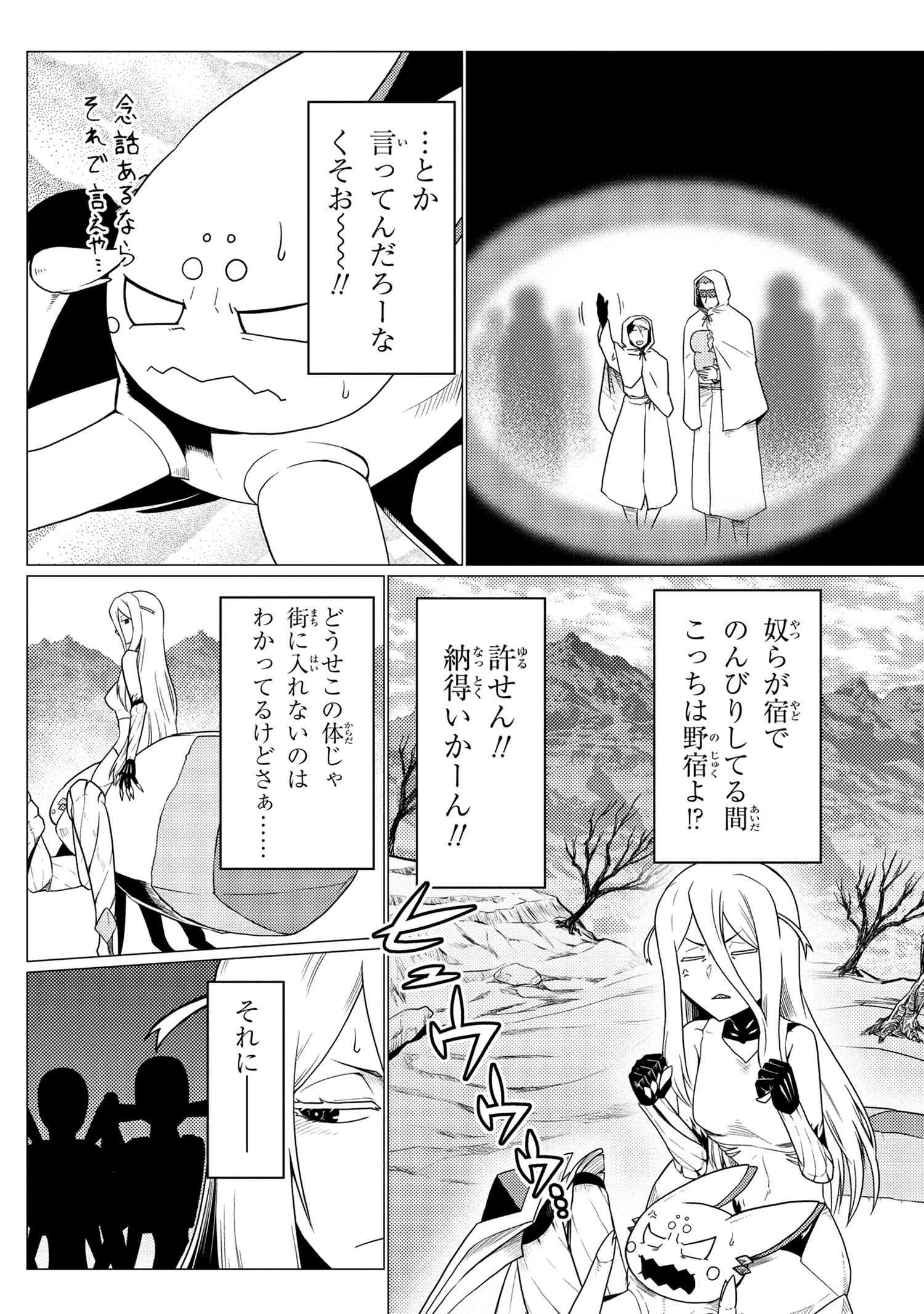 蜘蛛ですが，なにか？ 第55.1話 - 4