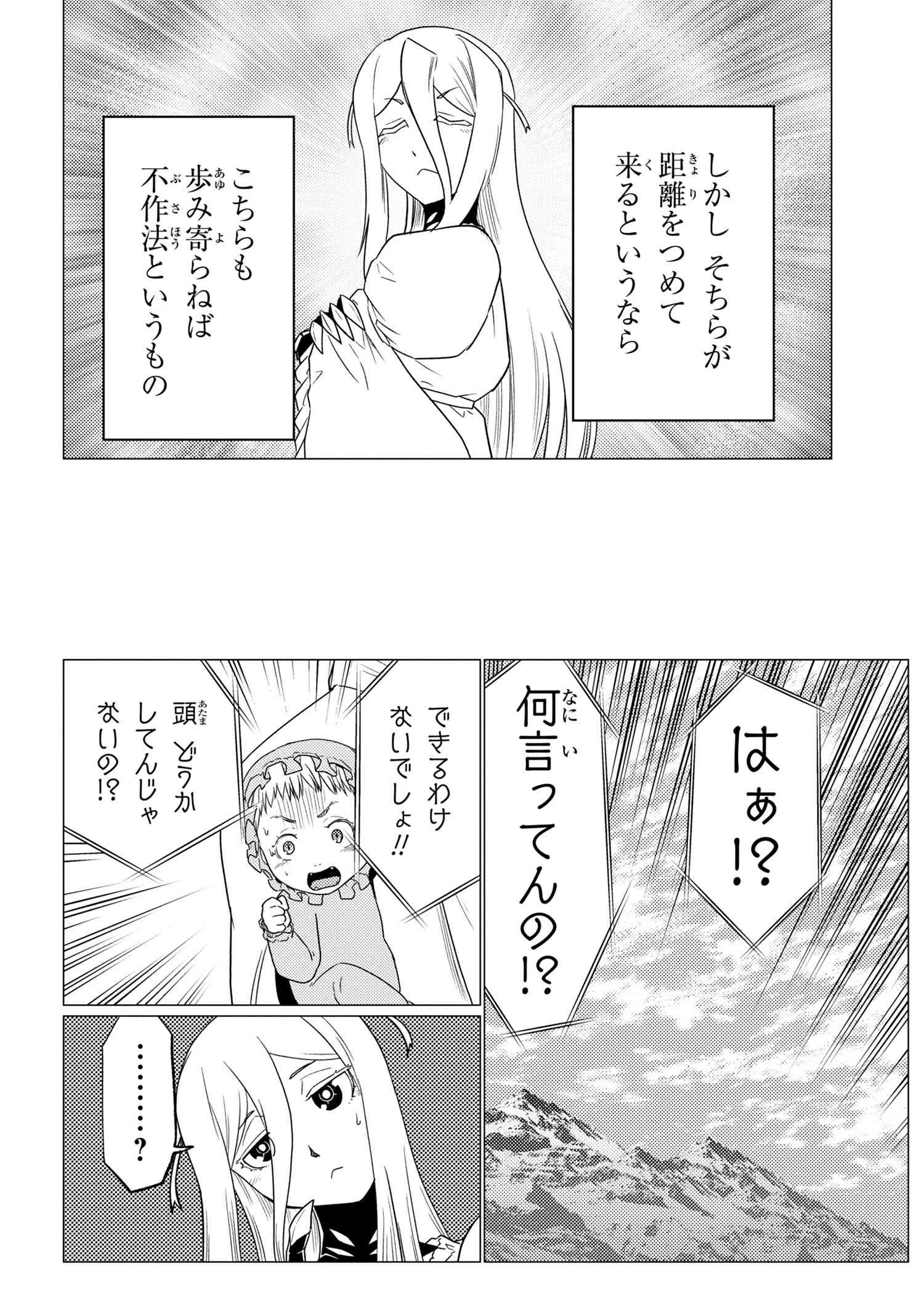 蜘蛛ですが，なにか？ 第55.2話 - 6