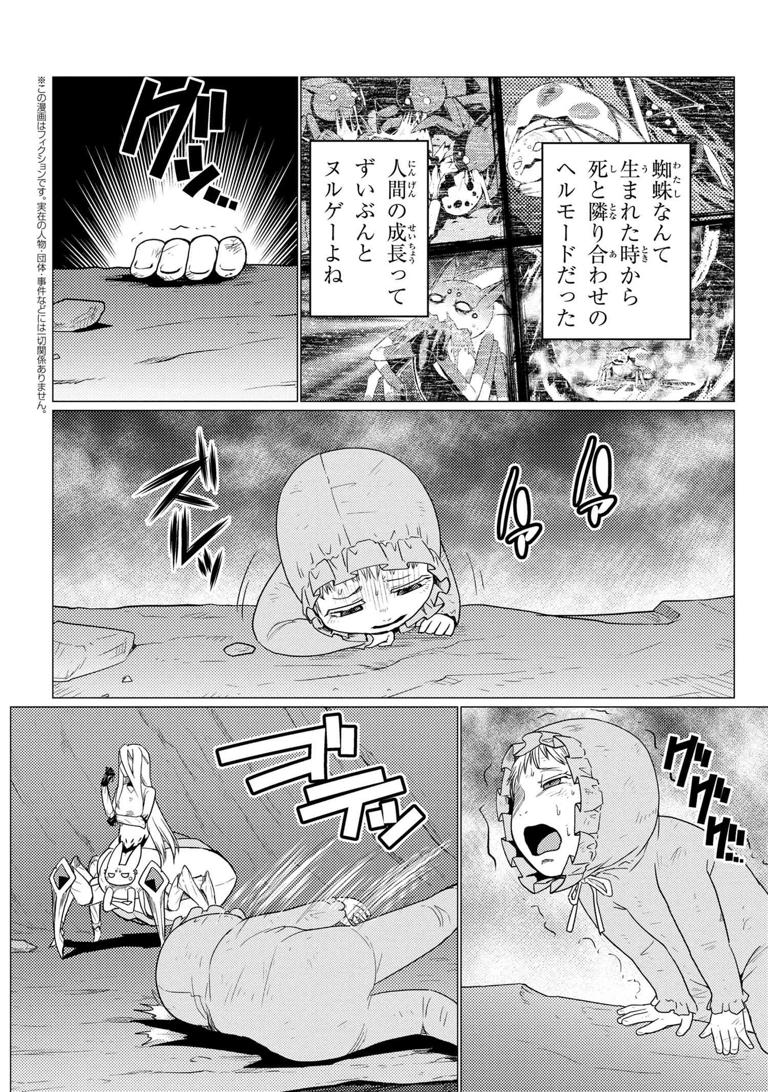 蜘蛛ですが，なにか？ 第54.2話 - 4