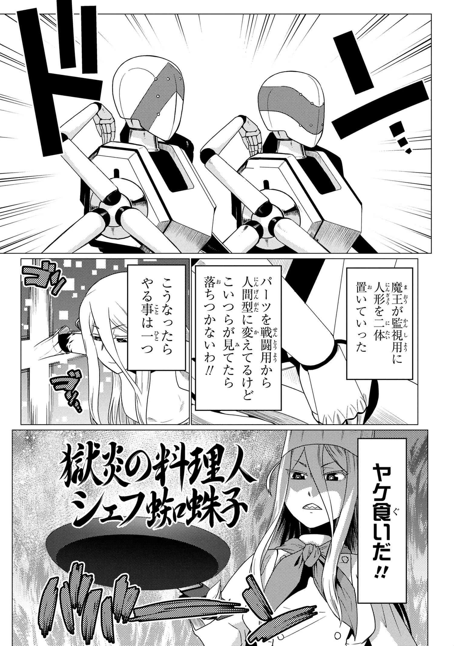 蜘蛛ですが，なにか？ 第55.1話 - 5