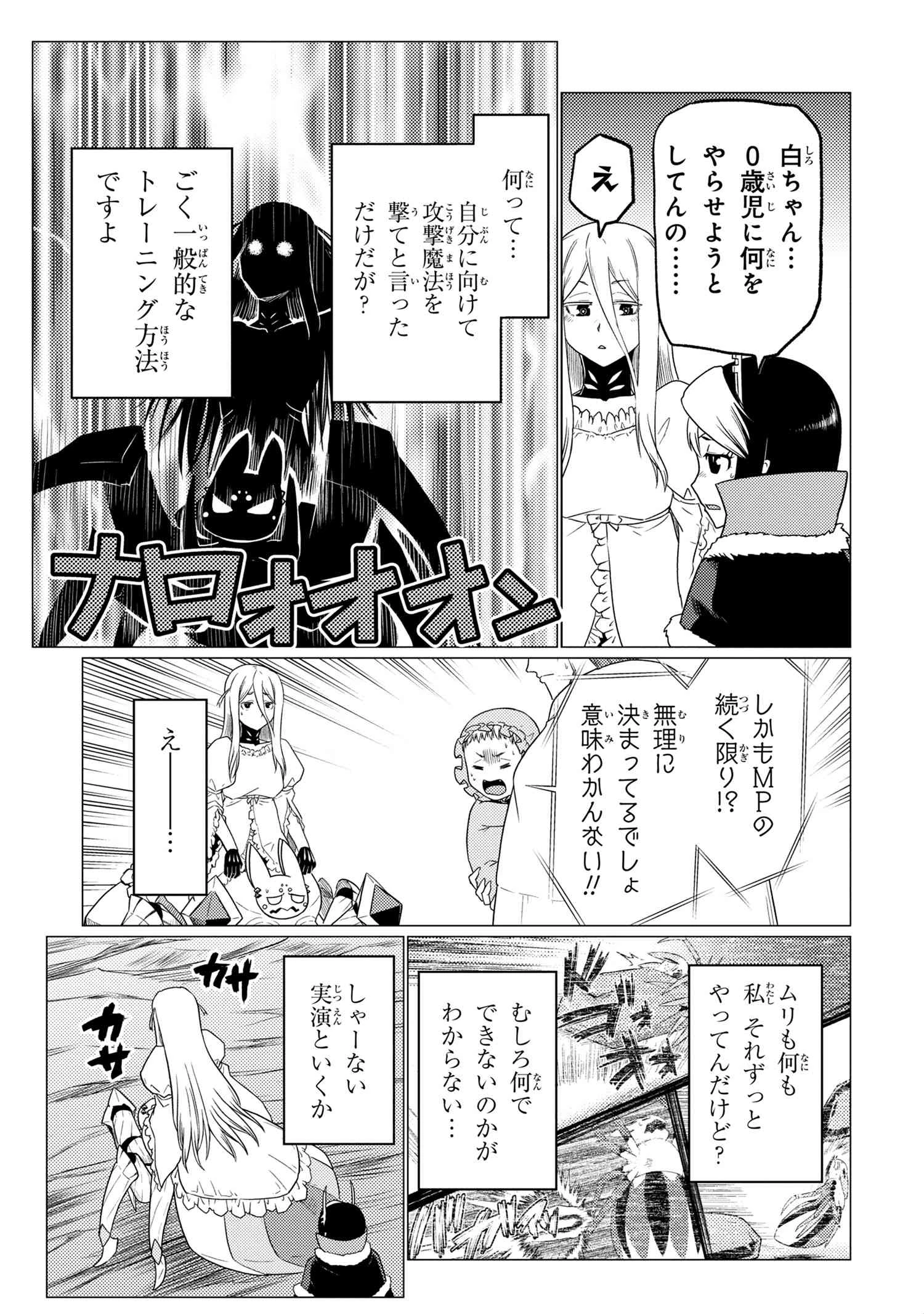 蜘蛛ですが，なにか？ 第55.2話 - 7