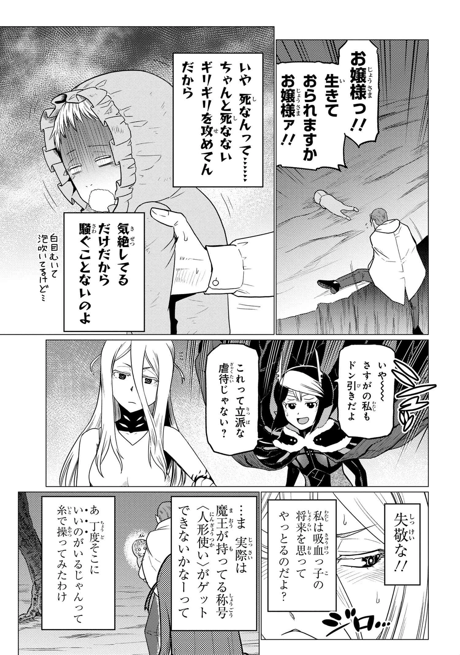 蜘蛛ですが，なにか？ 第54.2話 - 5