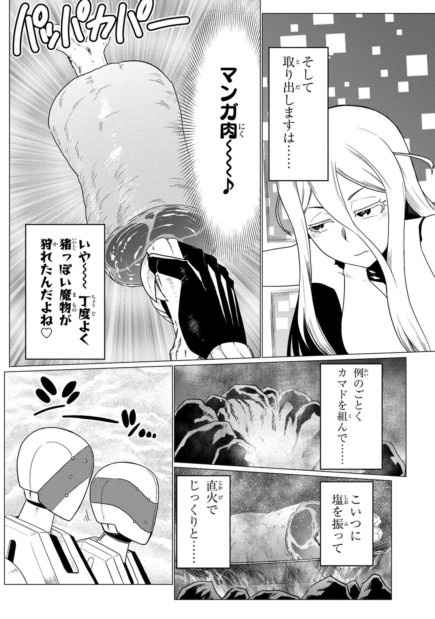 蜘蛛ですが，なにか？ 第55.1話 - 6