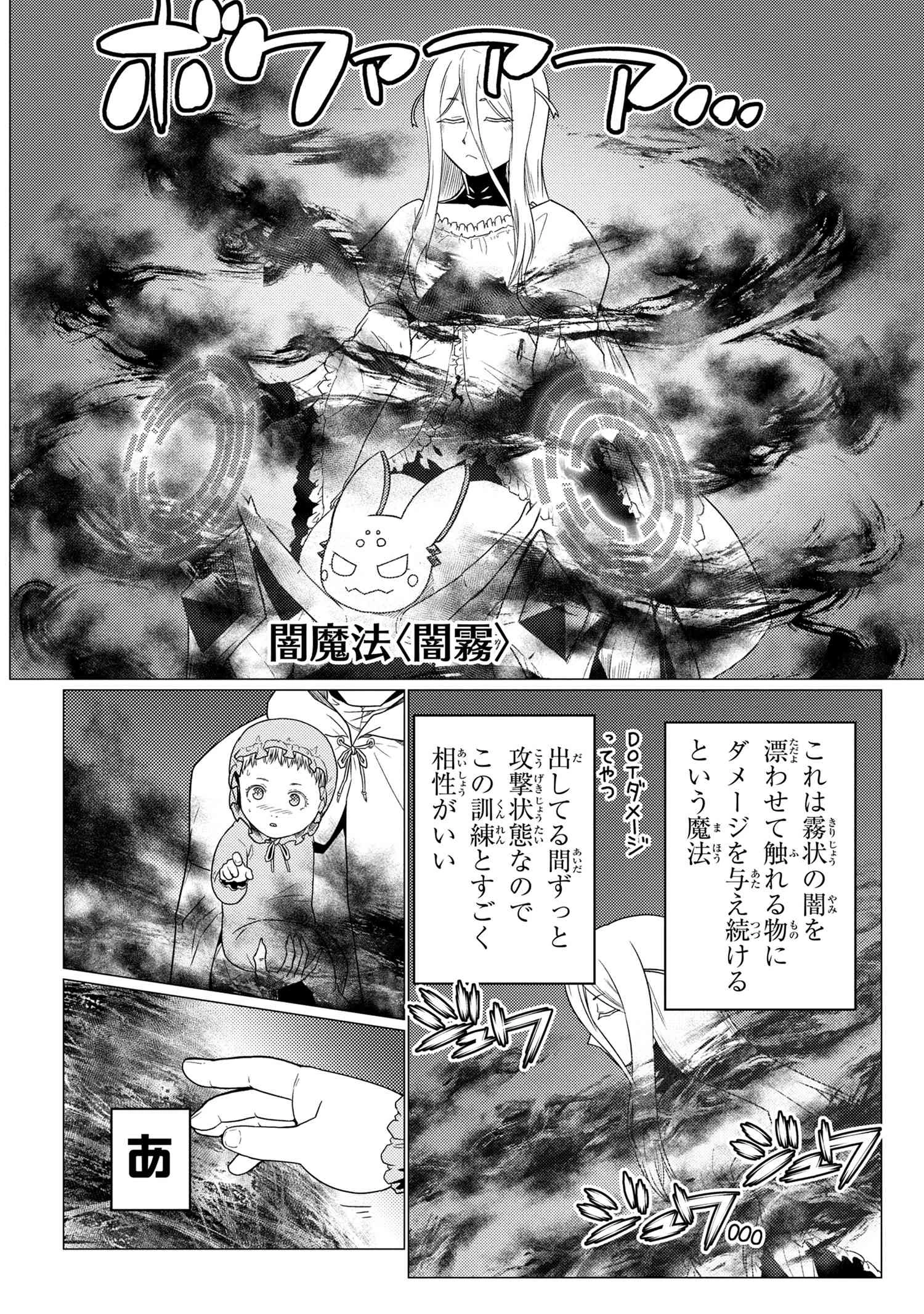 蜘蛛ですが，なにか？ 第55.2話 - 8